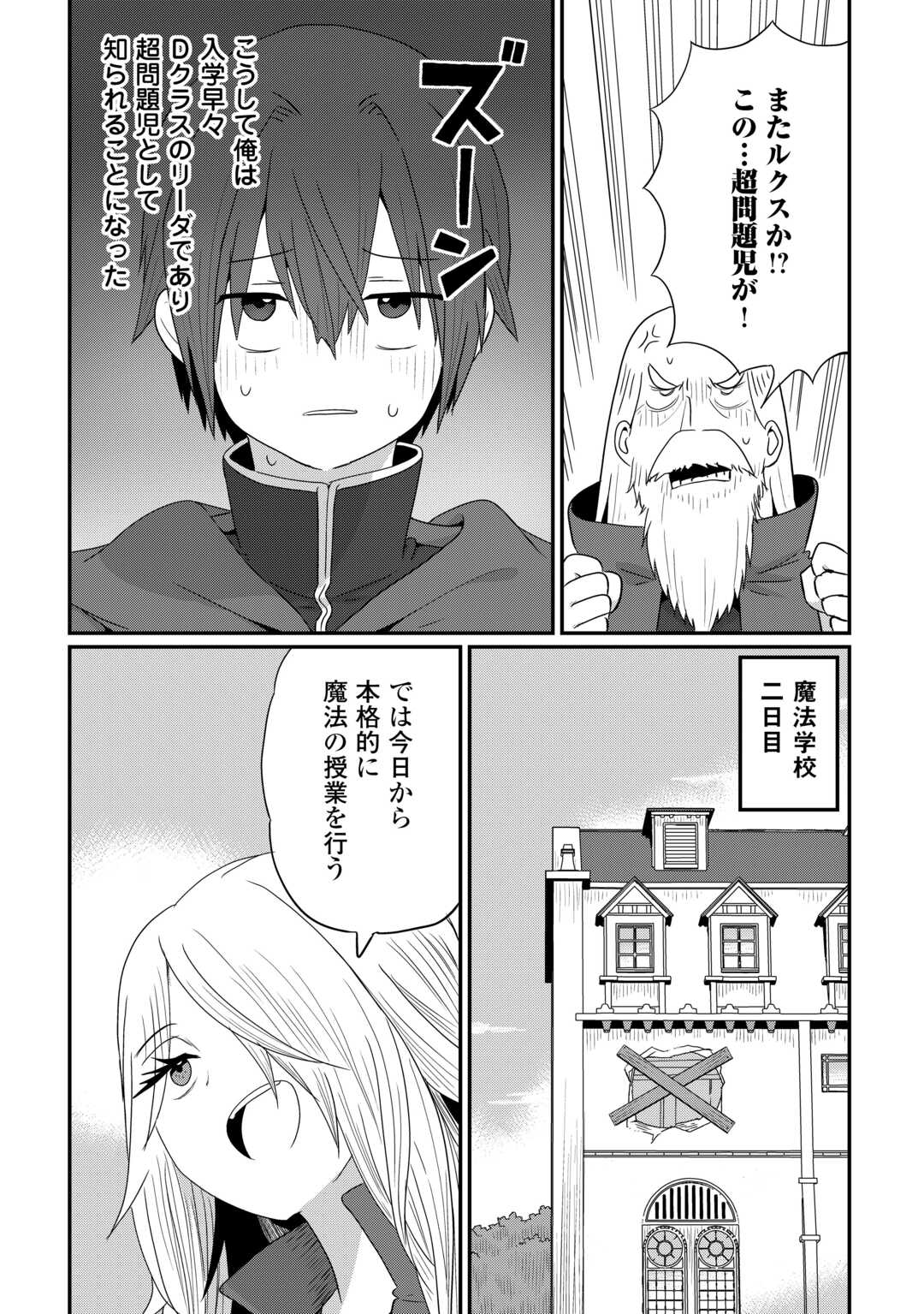 REIGUU SARETA DAINANA OUJI WA IZURE GYAFUN TO IWASETAI! Chapter 12 - Page 9