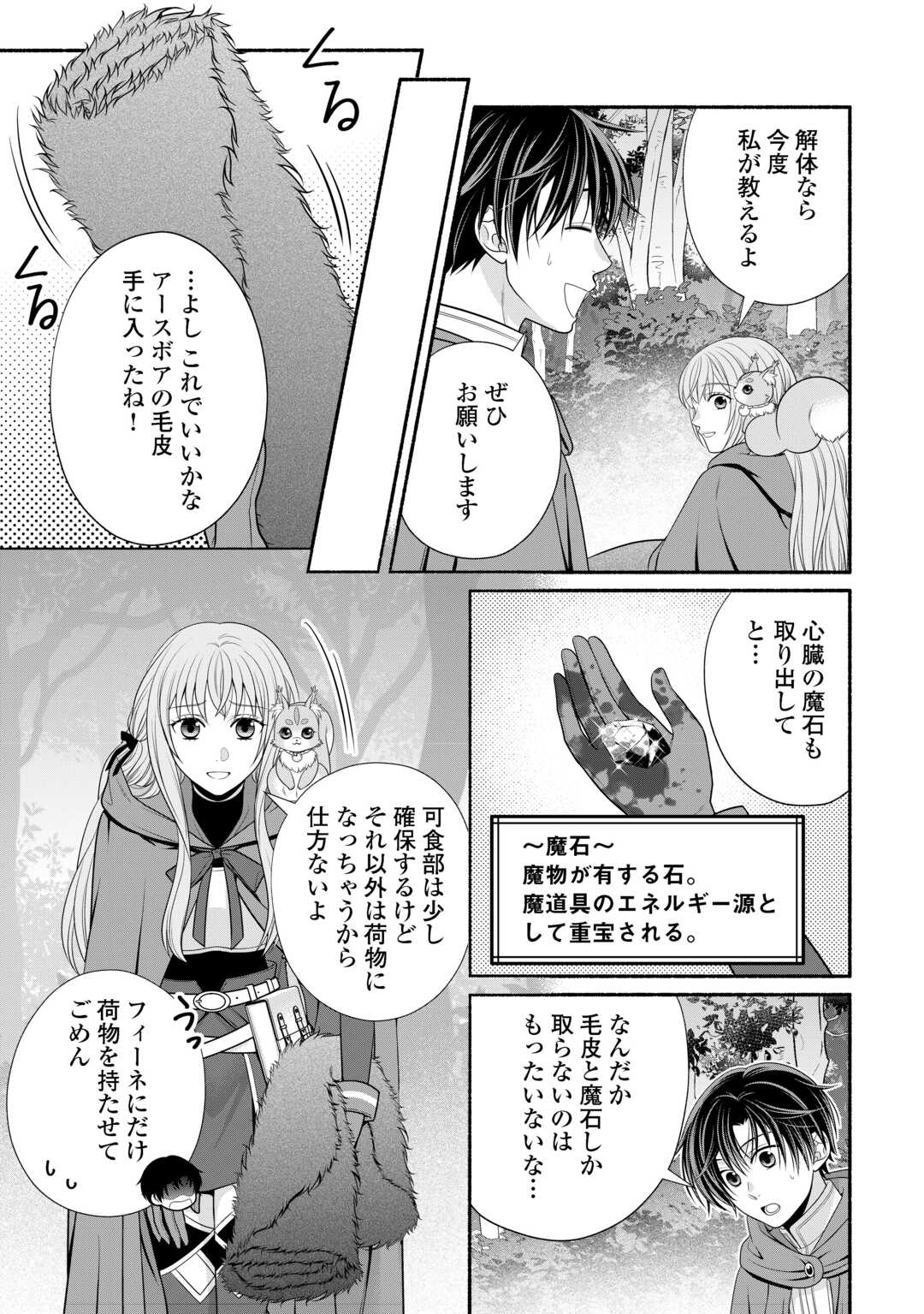 HAZURE SKILL MOCHI NO TENSAI RENKINJUTSU SHI Chapter 3 - Page 31