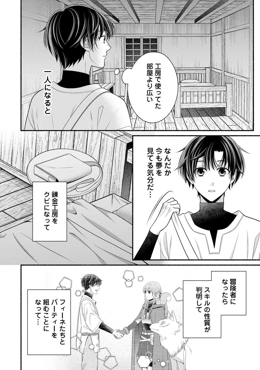 HAZURE SKILL MOCHI NO TENSAI RENKINJUTSU SHI Chapter 3 - Page 18