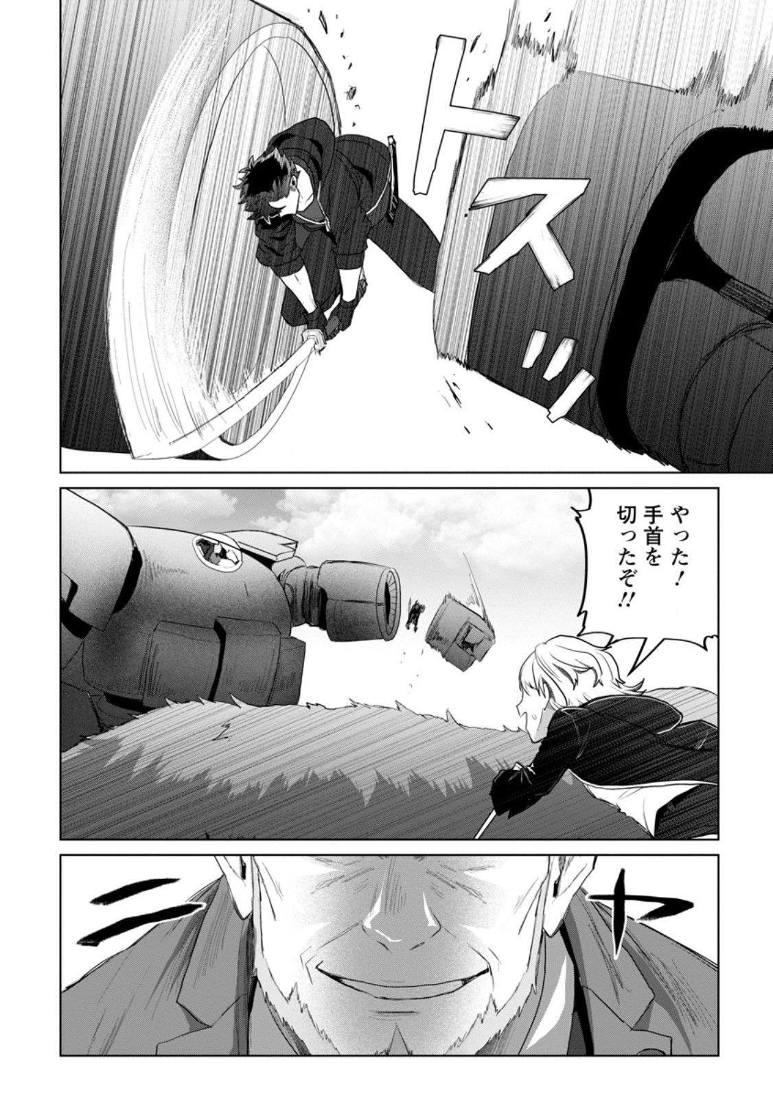 SAITEIHEN NO OSSSAN BOUKENSHA. GUILD WO TSUIHOU SARERU TOKORO DE IMA MADE NO DORYOKU GA MUKUWARE, KYUU NI SAIKYOU SKILL "MUJOUKEN SHOURI" WO ERU Chapter 20.1 page 10 - nihonkuni.com