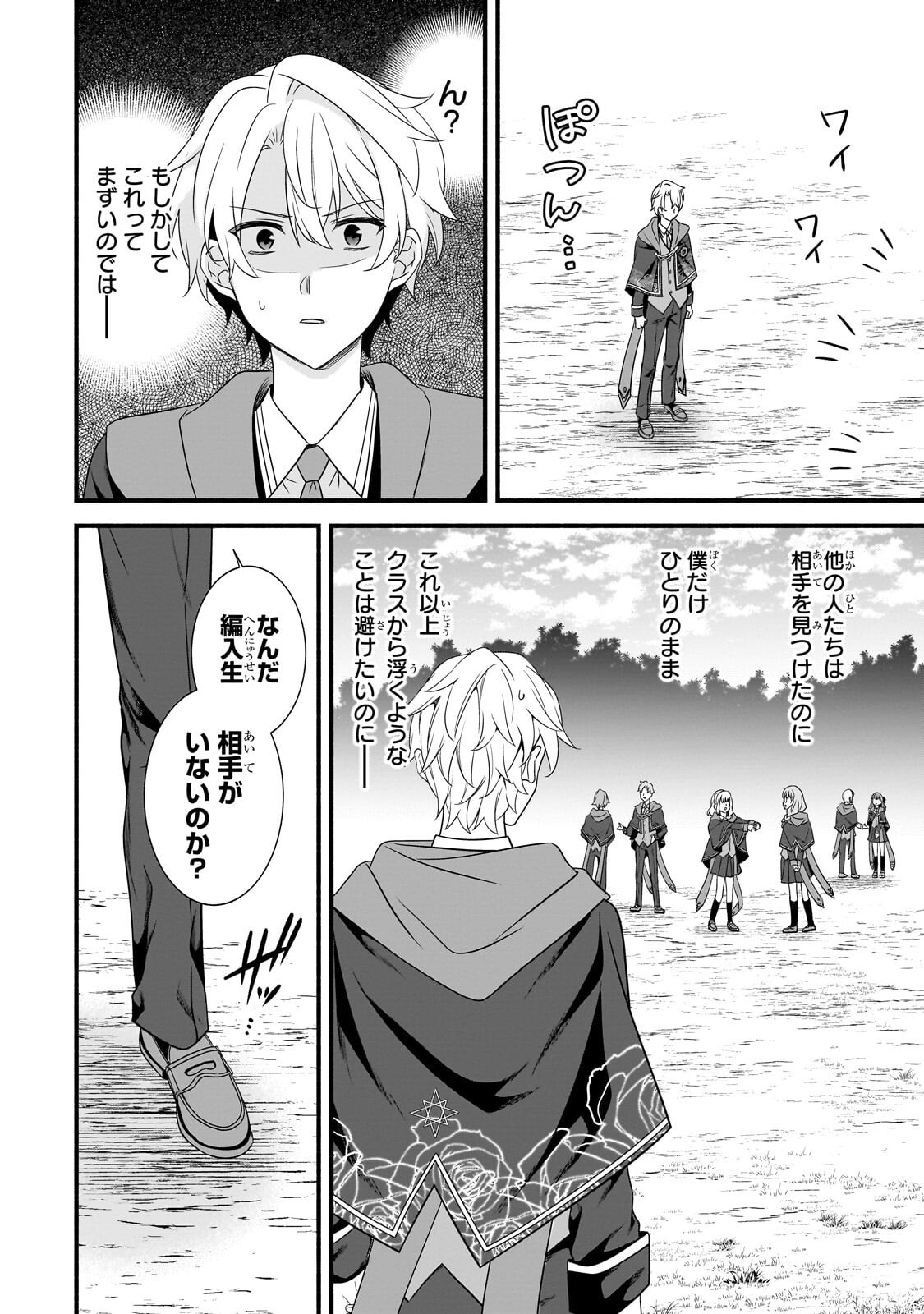 SOUSEI MAHOU NO SAIGENSHA Chapter 38.3 page 4 - nihonkuni.com
