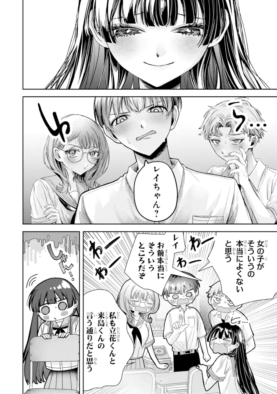 TS TENSEI BISHOUJO NETORA REIKO WA NETORARETAI Chapter 4.2 page 7 - nihonkuni.com
