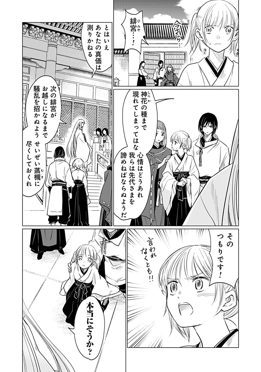HANASHIN YUUGIDEN ~ISEKAI DE DEKIAI TO OMOIKI YA, YAKU WAZAWAI DARAKE DE ZENTO TANAN!?~ RAW Chapter 12 page 25 - nihonkuni.com