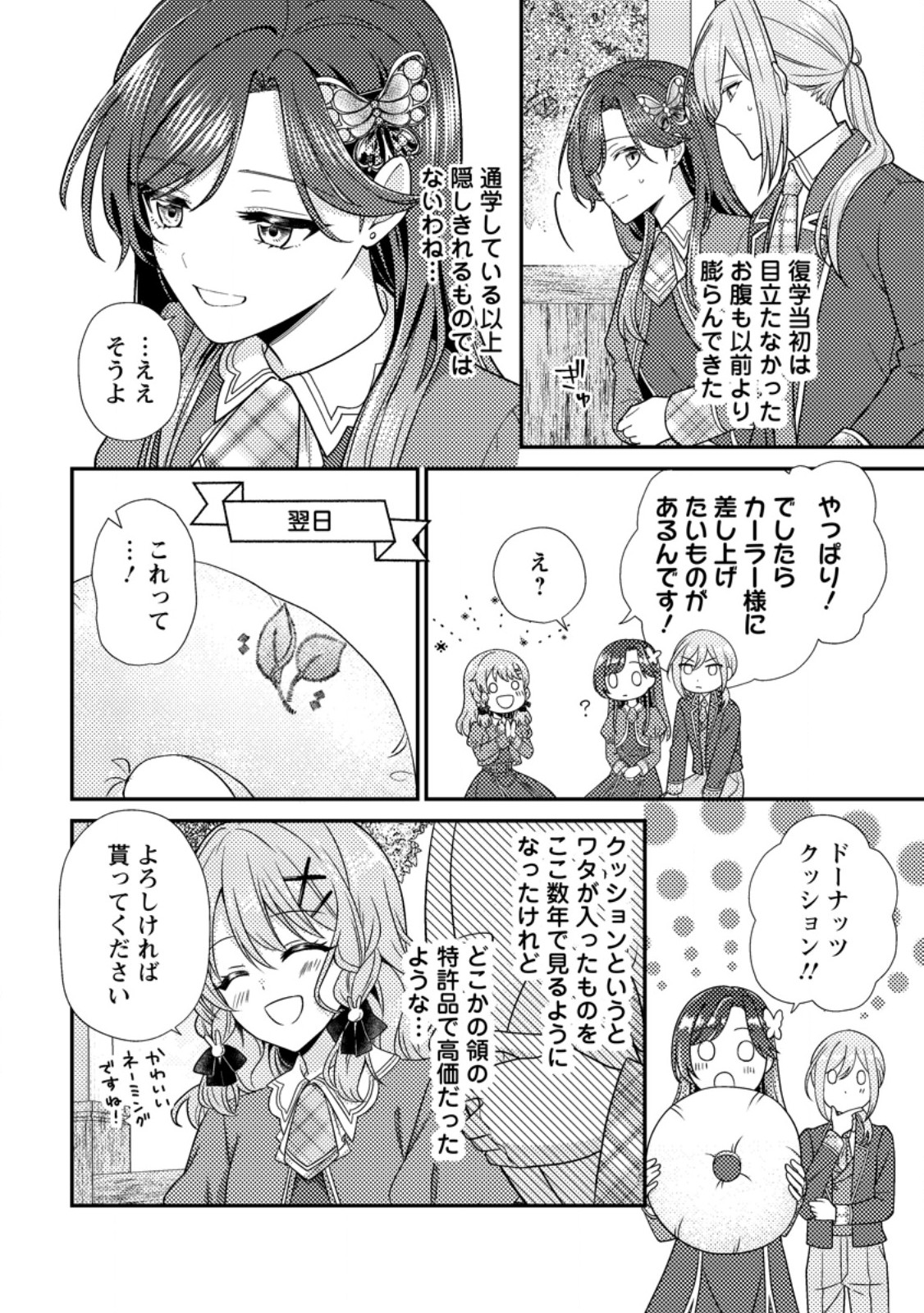 HEROINE GA KURU MAE NI NINSHIN SHIMASHITA: TSUNDA HAZU NO AKUYAKU REIJOU DESU GA, DOUYARA CHIGAU YOU DESU Chapter 18.1 page 8 - nihonkuni.com