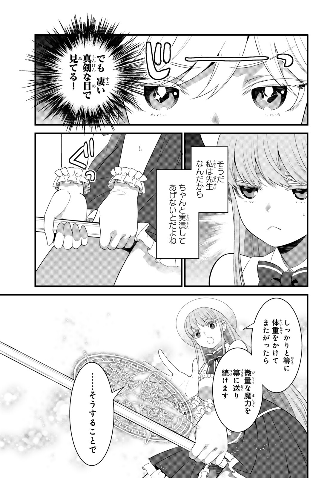 WATASHI NO MAHOU WA ZETTAI NI ATARUN DESU ~SLOW LIFE WO MAMORU TAME NI MAHOU WO UCHITSUZUKETEITARA, ITSUNOMANIKA MORI NO SEIJO NI NATTEIMASHITA~ RAW Chapter 6.2 - Page 2