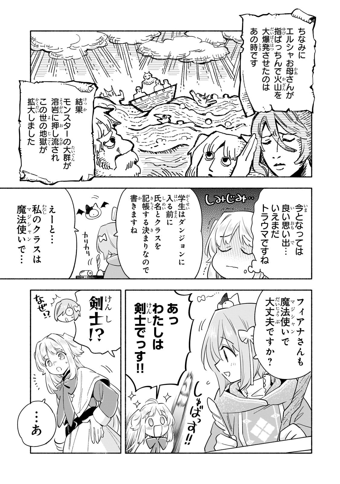 BYOUJAKU SHOUJO, TENSEI SHITE KENKOU NA NIKUTAI (SAIKYOU) WO TE NI IRERU ~TOMODACHI GA HOSHIKUTE MAKYOU KARA TABIDATTA NO DESU GA, DOUYARA WATASHI NO MAHOU WA SUKOSHI OKASHII YOU DESU!?~ RAW Chapter 8.2 page 7 - nihonkuni.com