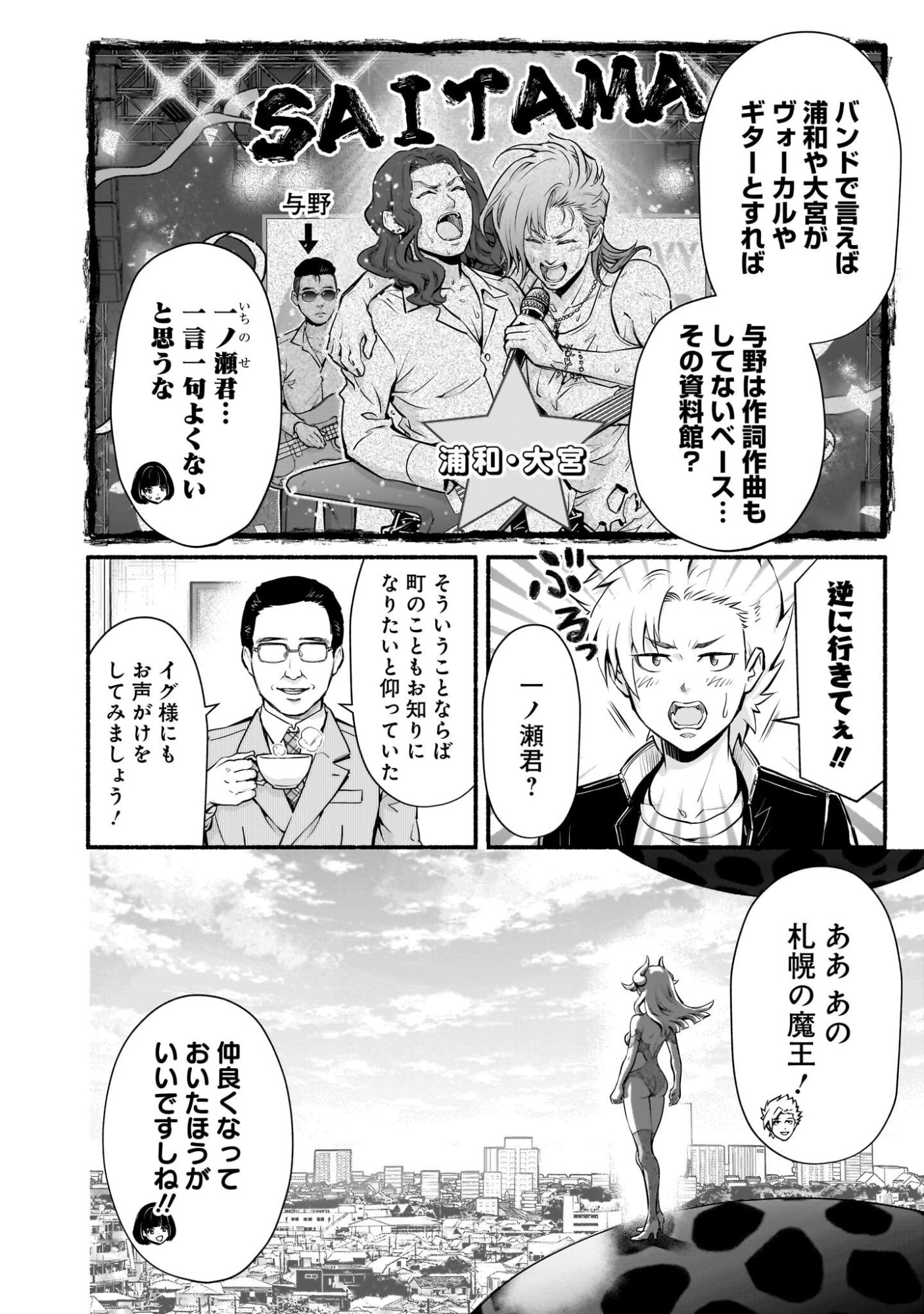 Read MAOU-SAMA, SEKAI GA OISHI SUGITE HOROBOSU NO OYAMERU. Chapter 29.1 [High Quality / Full] - Page 2 - nicomanga.net
