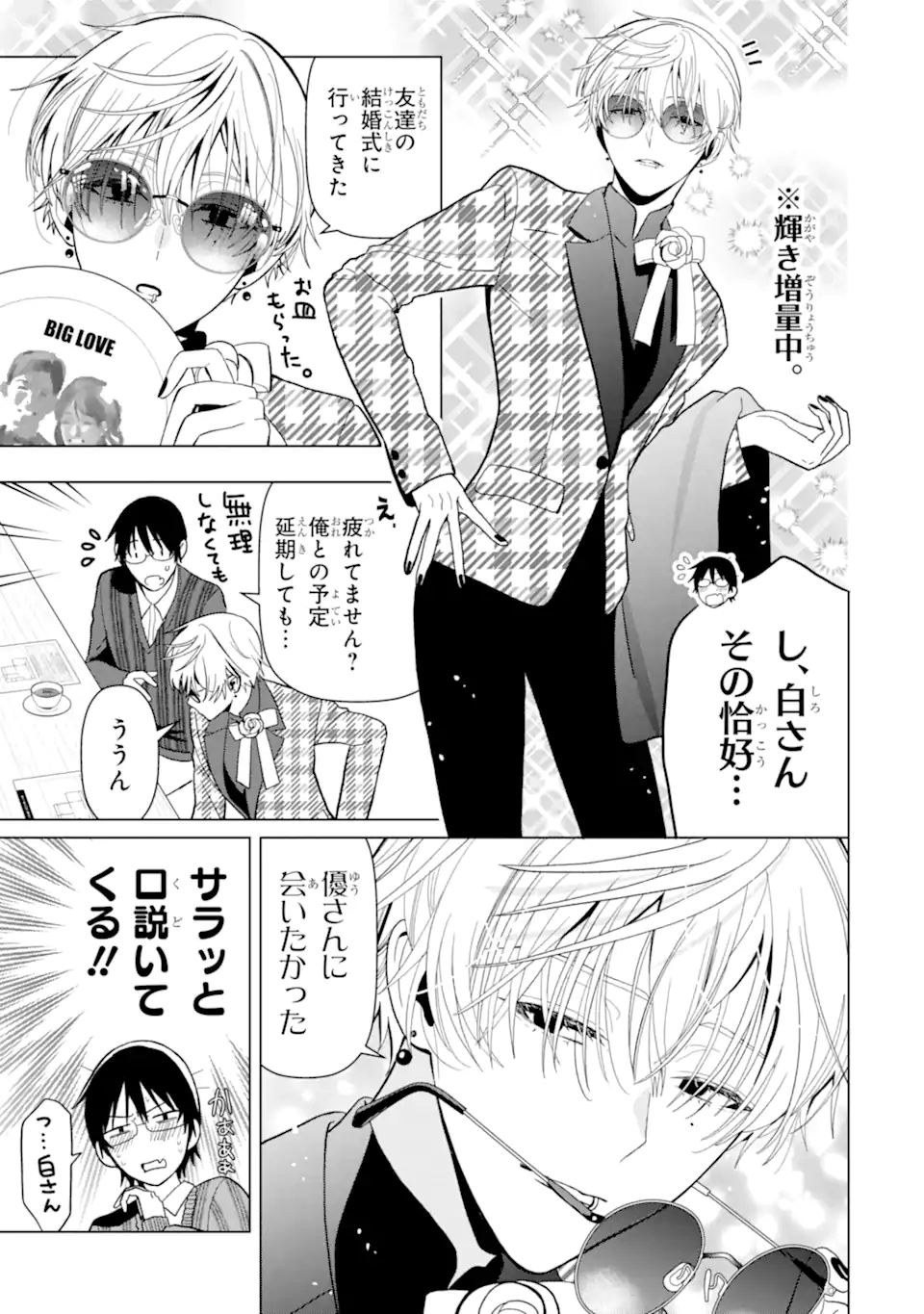 JOSEI NIGATE NA AROUND 30 MOB SHAKAIJIN NO ORE NI IKEMEN SUGIRU KANOJO GA DEKIMASHITA Chapter 4 - Page 2