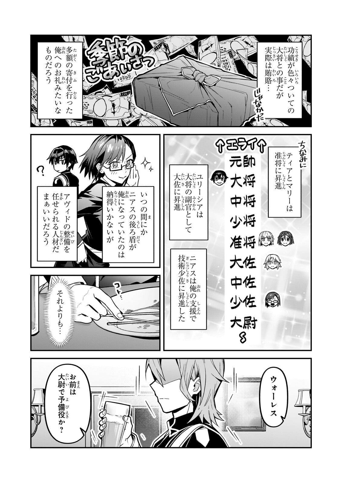 Read I’M THE EVIL LORD OF AN INTERGALACTIC EMPIRE! Chapter 51.1 [High Quality / Full] - Page 15 - nicomanga.net