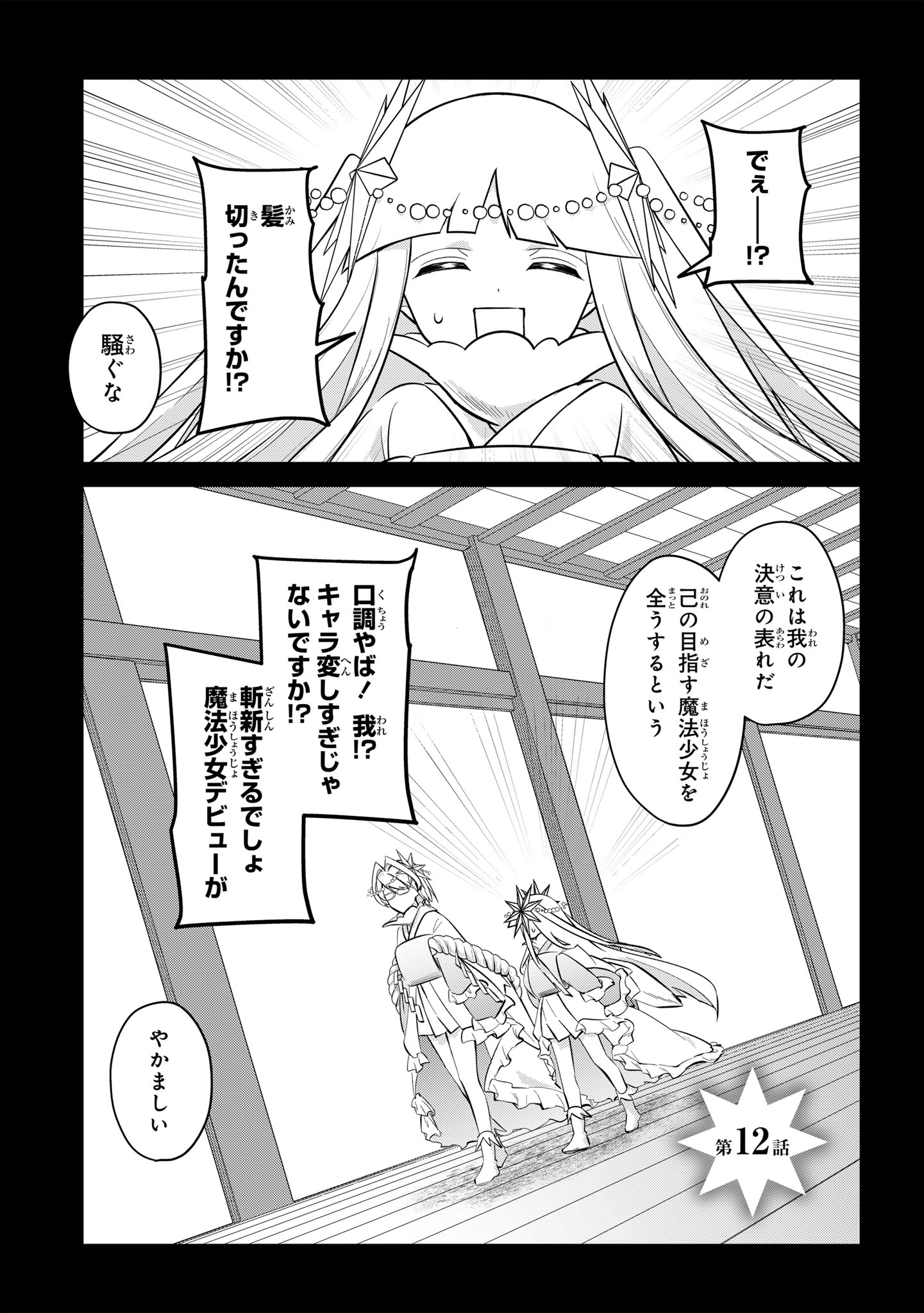 SOKU OCHI MAHOU SHOUJO SEI Chapter 12 page 1 - nihonkuni.com