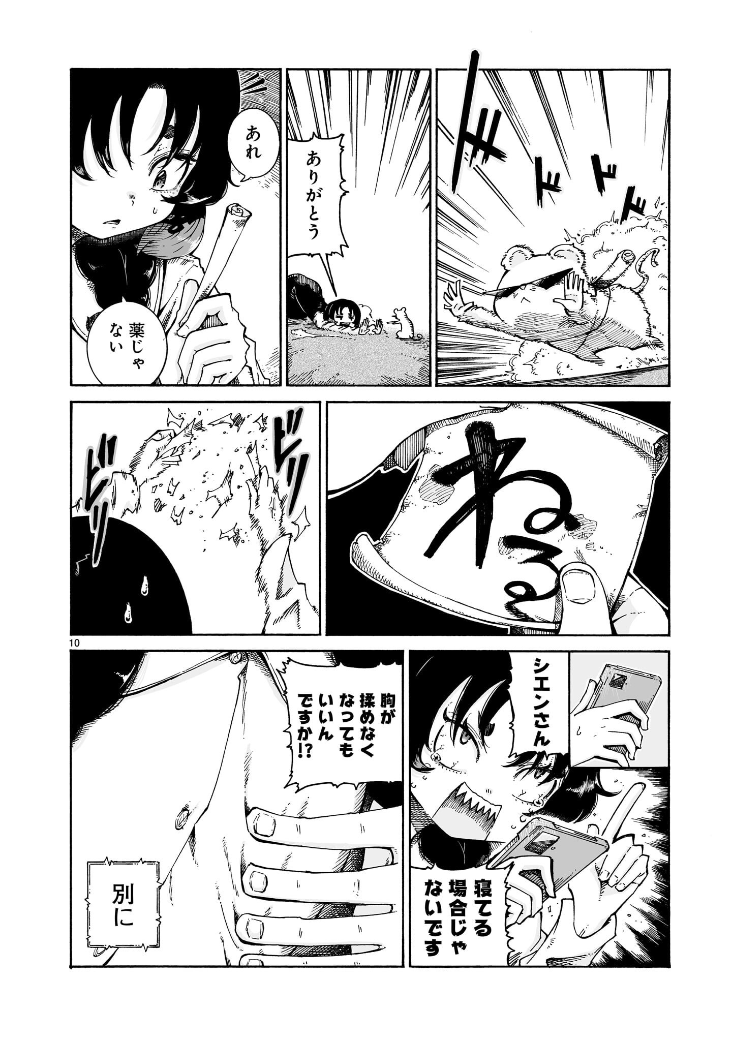 Read MAJO TO KUYURASU Chapter 16.1 [High Quality / Full] - Page 10 - nicomanga.net