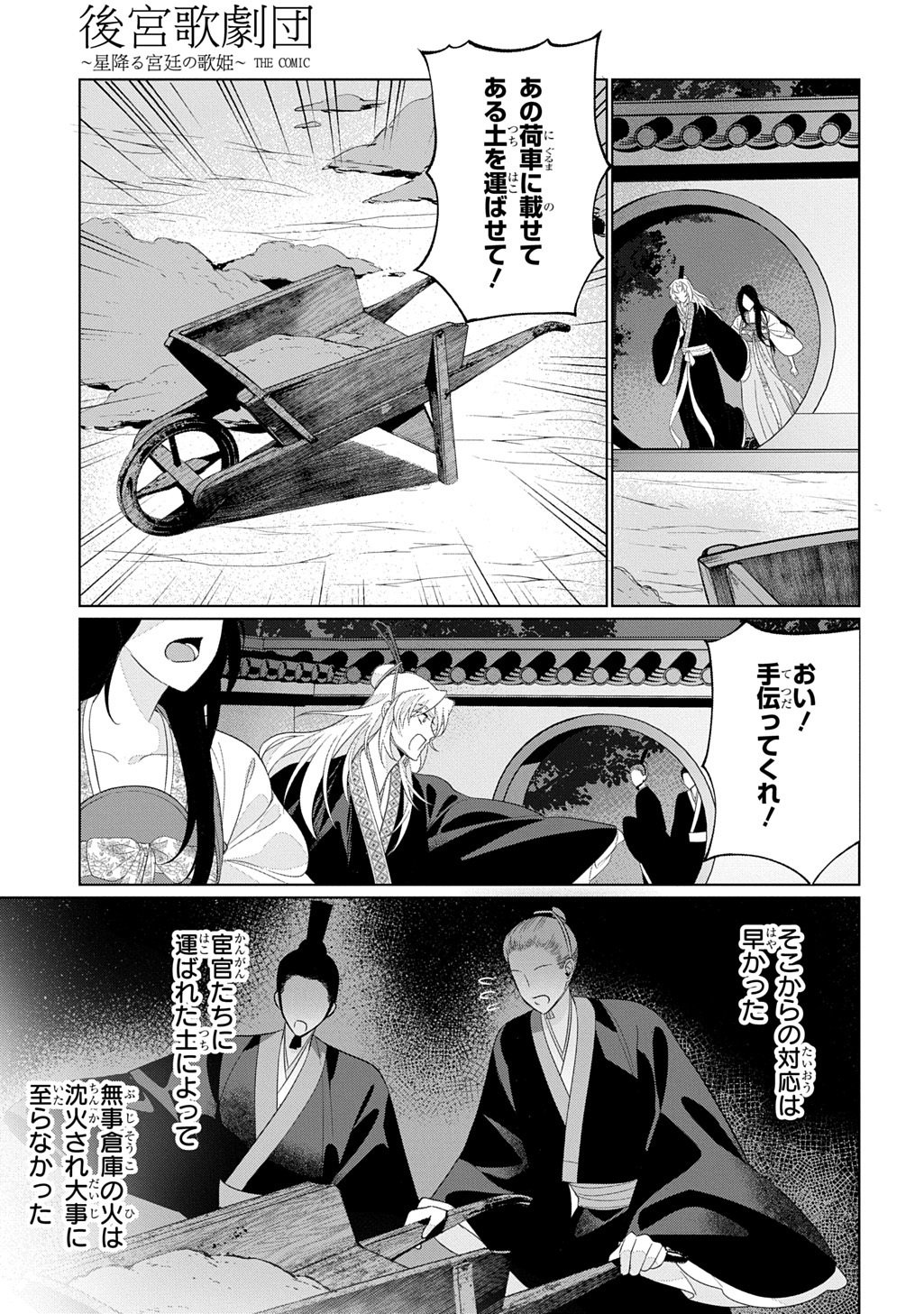 KOUKYUU KAGEKIDAN: HOSHI FURU KYUUTEI NO UTAHIME Chapter 5 page 5 - nihonkuni.com