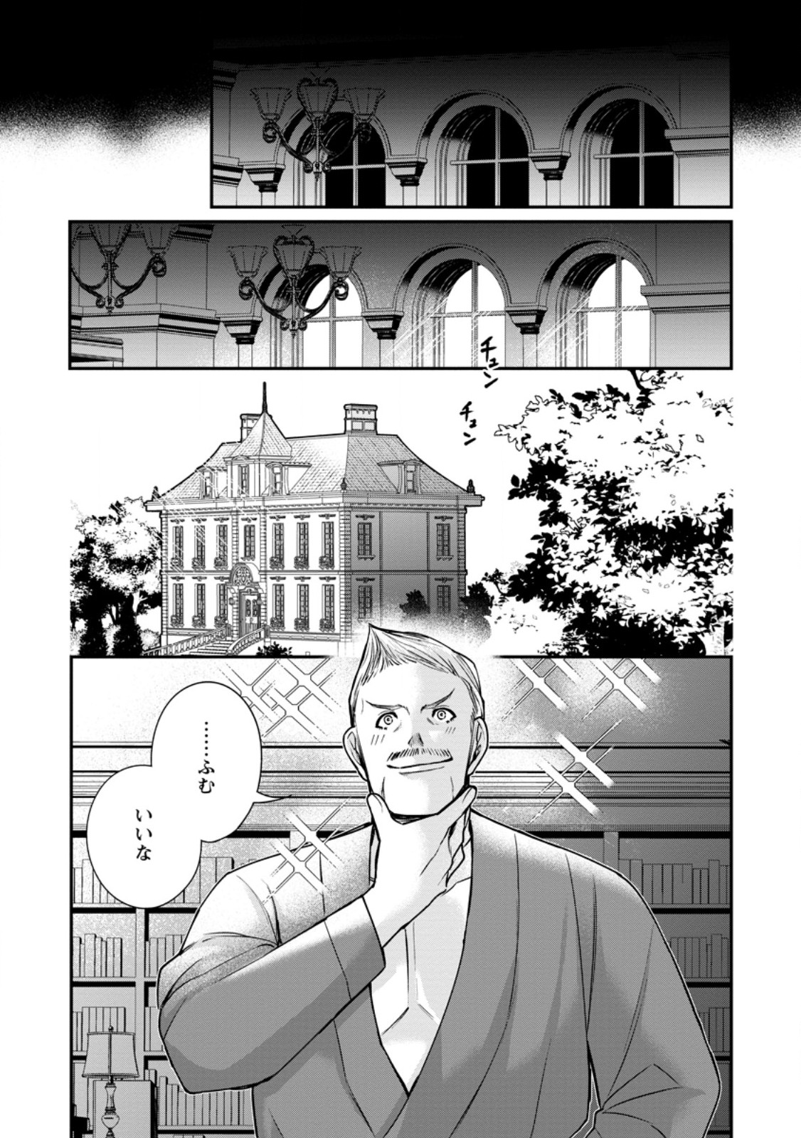MURABITO TENSEI: SAIKYO NO SLOW LIFE - RAW Chapter 88.3 page 9 - nihonkuni.com