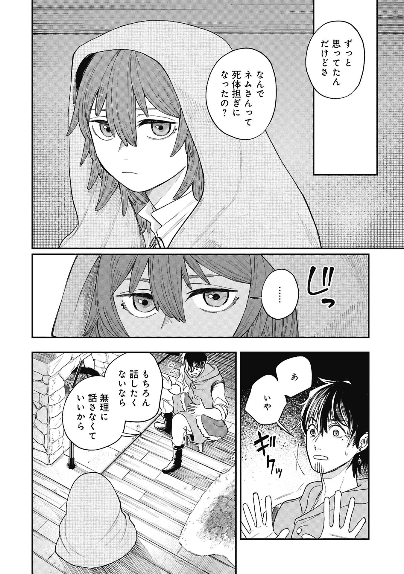 Read SHITAI KATSUGI NO NEMU Chapter 13.2 [High Quality / Full] - Page 4 - nicomanga.net