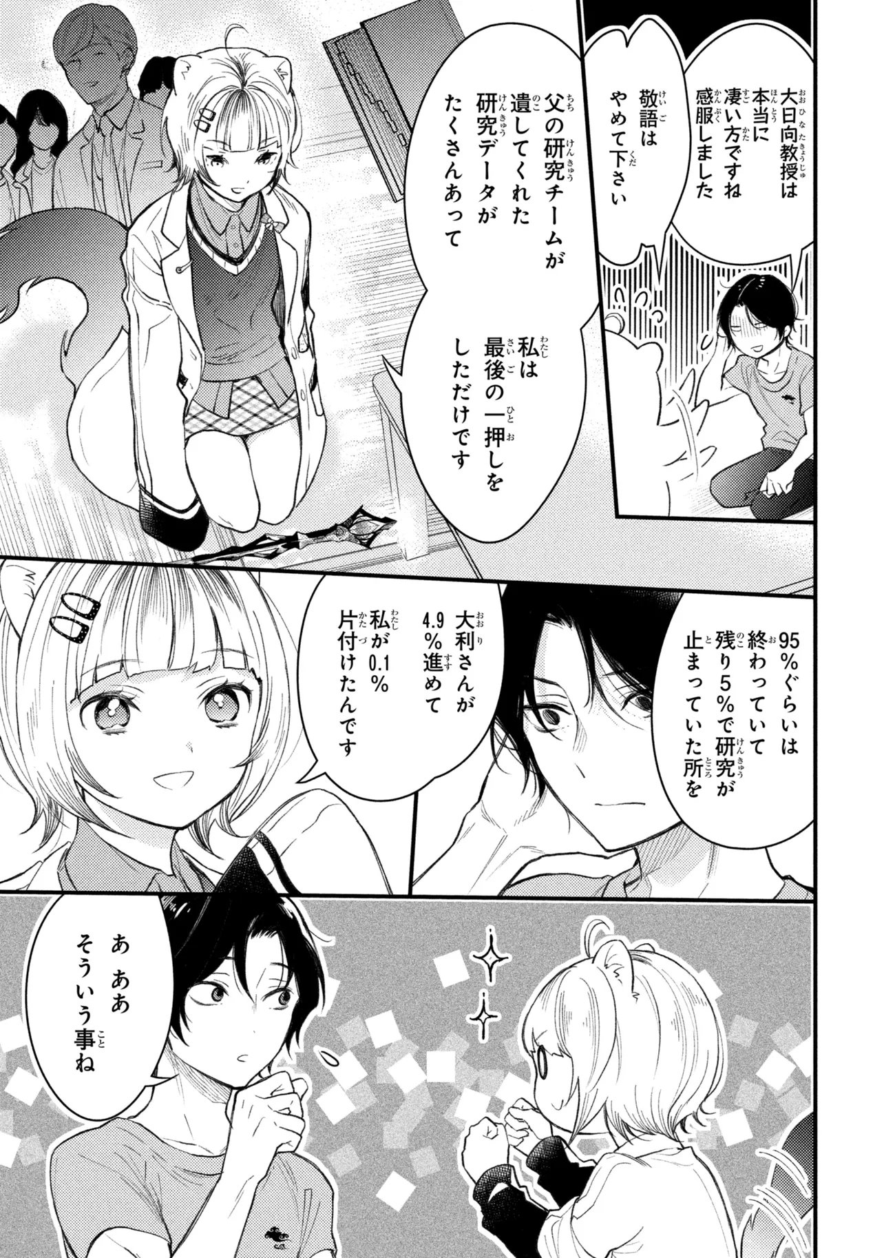 HOUKAI SEKAI NO MAHOU TSUE SHOKUNIN Chapter 5.3 page 9 - nihonkuni.com