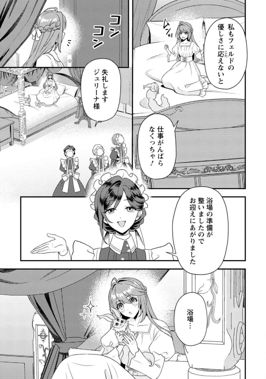 HOUSEKI NO SEIJO - "YOKUFUKA ONNA ME!" TO TSUIHOU SARETA KEDO, RINGOKU NO OUJISAMA TO SHIAWASE NI KURASU NODE ATO WA MOU GOKATTE NI! - RAW Chapter 4.2 - Page 9
