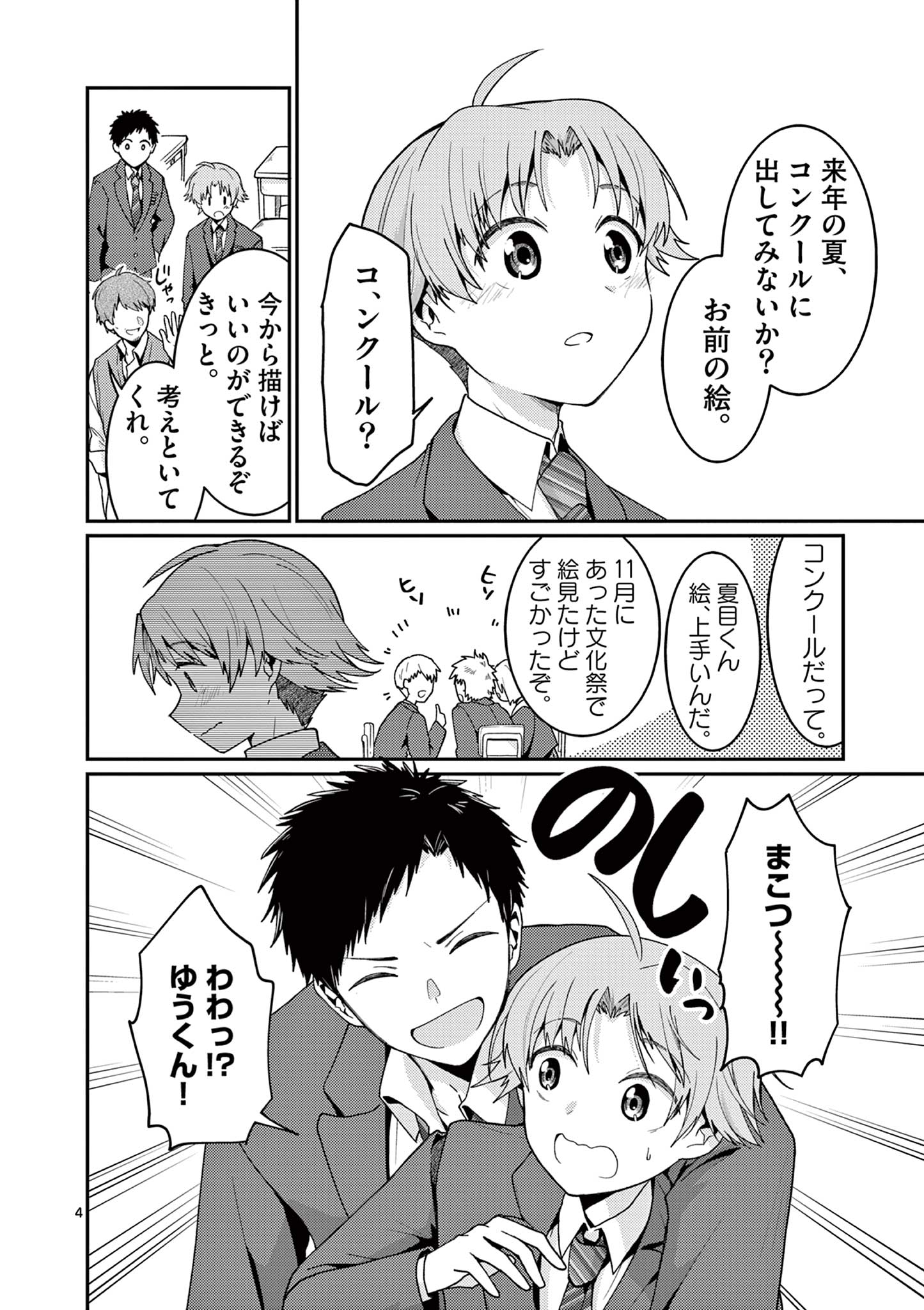 KIMI TO HANABI TO YAKUSOKU TO Chapter 3 - Page 4