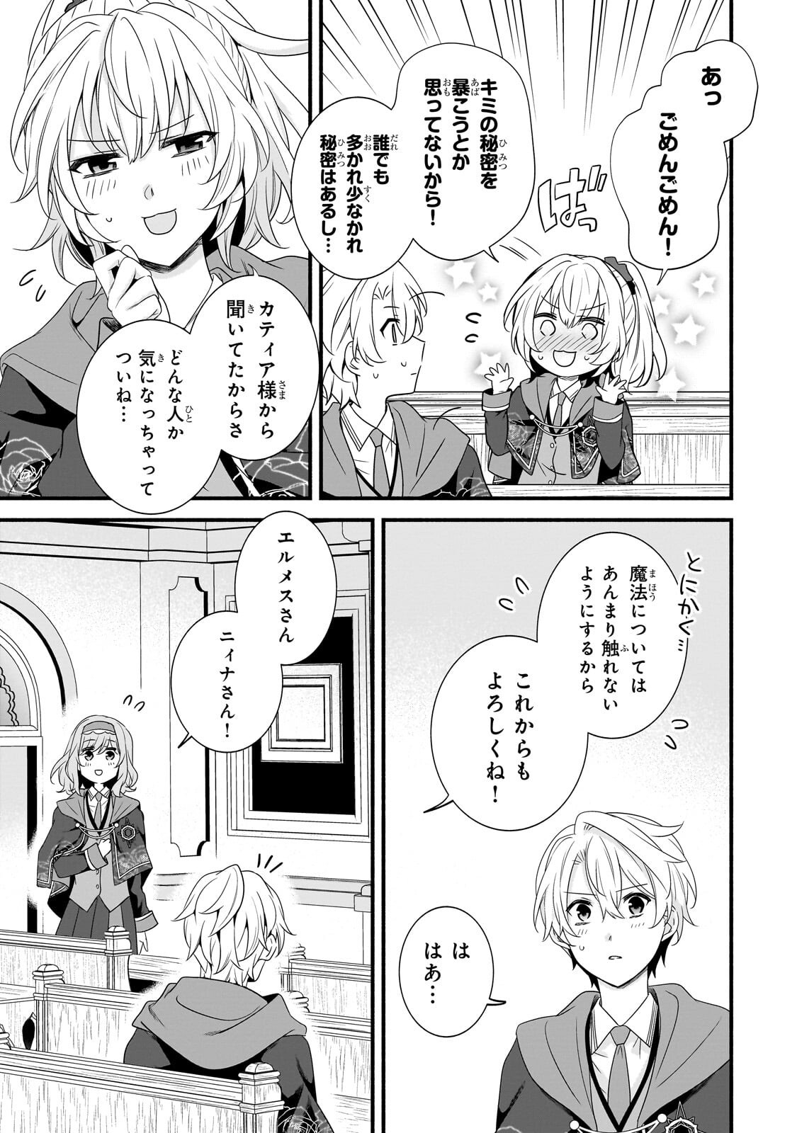 SOUSEI MAHOU NO SAIGENSHA Chapter 38.3 page 1 - nihonkuni.com