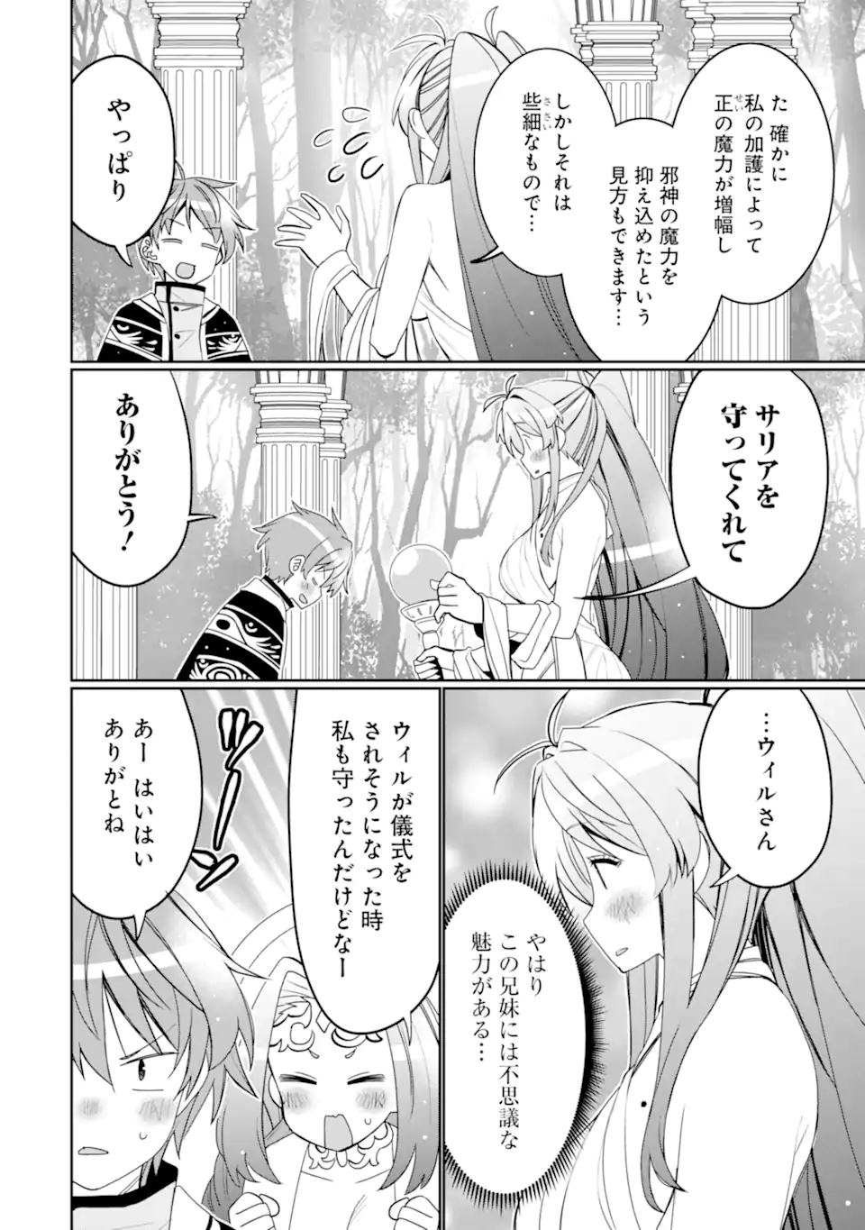 HASSAI KARA HAJIMARU KAMIGAMI NO SHITO NO TENSEI SEIKATSU (MANGA) - RAW Chapter 54.4 - Page 8