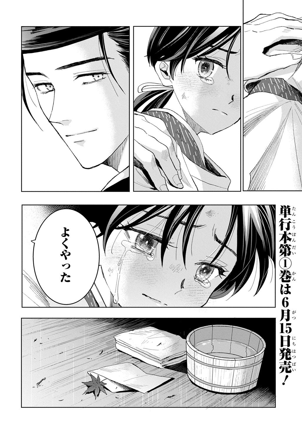 INOU NO HIME WA KOUKYUU NO AYAKASHI WO HARAU - HEIAN ONMYOU KITAN Chapter 6 page 44 - nihonkuni.com
