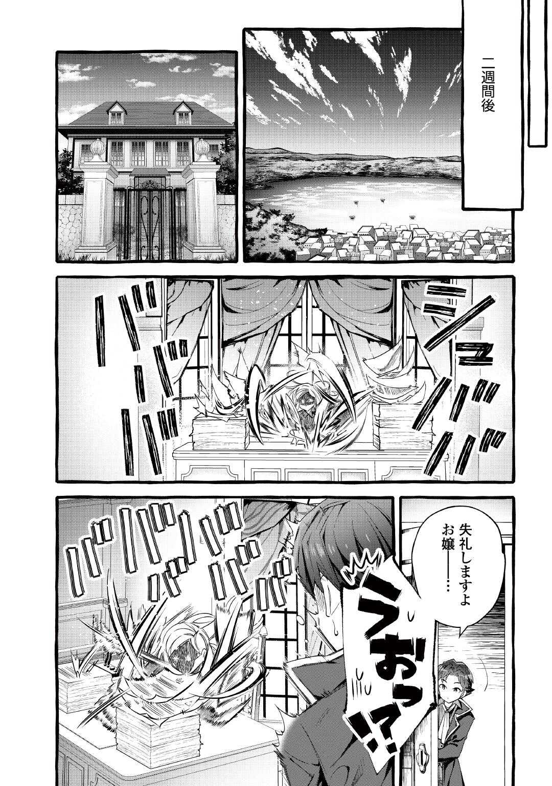 OCHIKOBORE “1” MAHOU TSUKAI WA, KYOU MO MUISHIKI NI CHEAT WO TSUKAU (MANGA) Chapter 54 page 26 - nihonkuni.com