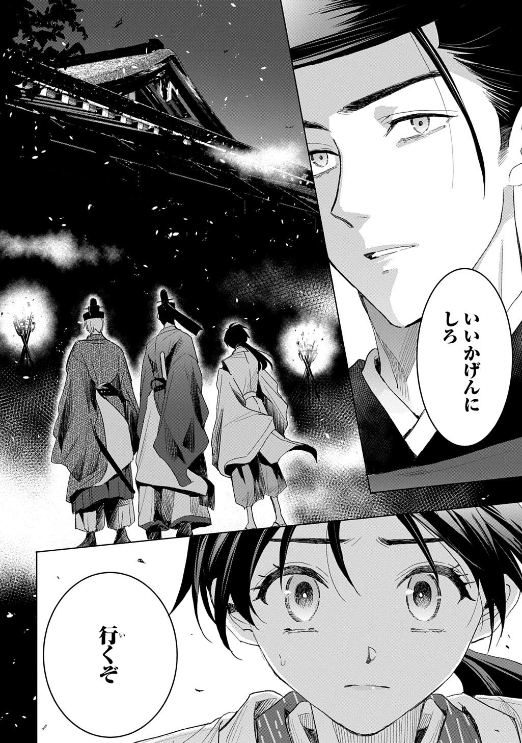 INOU NO HIME WA KOUKYUU NO AYAKASHI WO HARAU - HEIAN ONMYOU KITAN Chapter 6 page 14 - nihonkuni.com