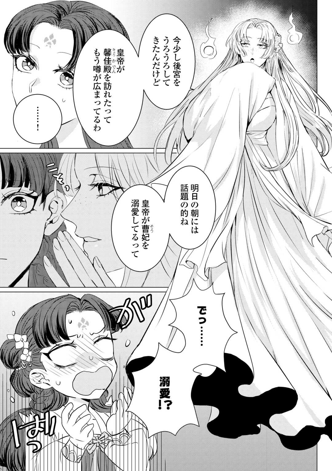 KADEN NO KOUKYUUHI KOUTEI WO MAMORU TAME, ODOKUMIGAKARI NI NARIMASHITA Chapter 5.1 page 9 - nihonkuni.com