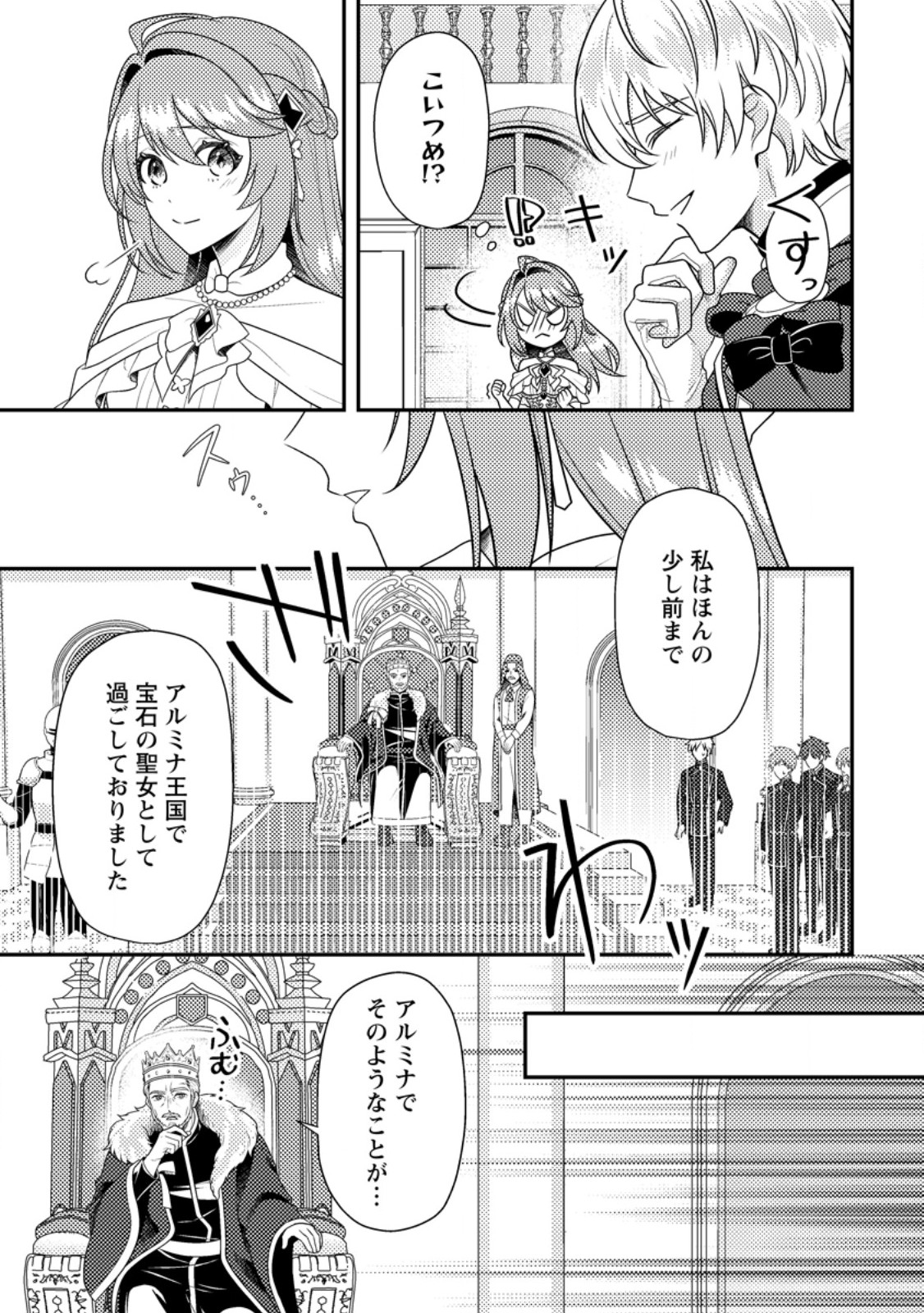 HOUSEKI NO SEIJO - "YOKUFUKA ONNA ME!" TO TSUIHOU SARETA KEDO, RINGOKU NO OUJISAMA TO SHIAWASE NI KURASU NODE ATO WA MOU GOKATTE NI! - RAW Chapter 4.2 - Page 3