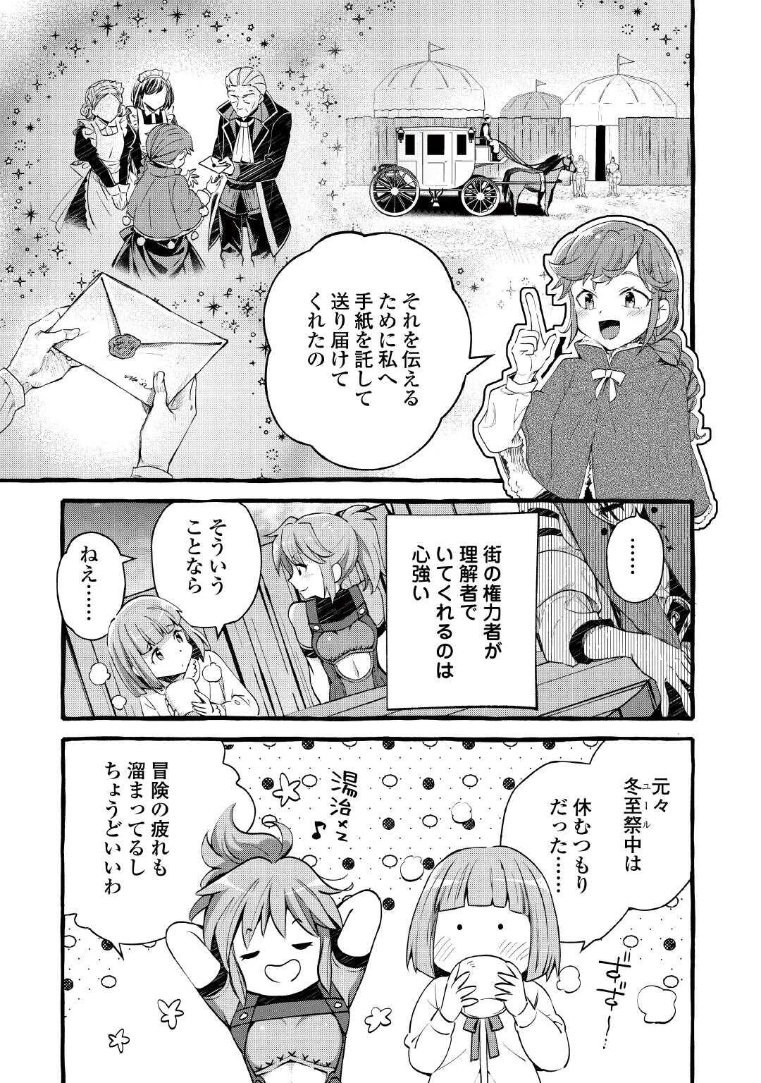 OCHIKOBORE “1” MAHOU TSUKAI WA, KYOU MO MUISHIKI NI CHEAT WO TSUKAU (MANGA) Chapter 54 page 21 - nihonkuni.com