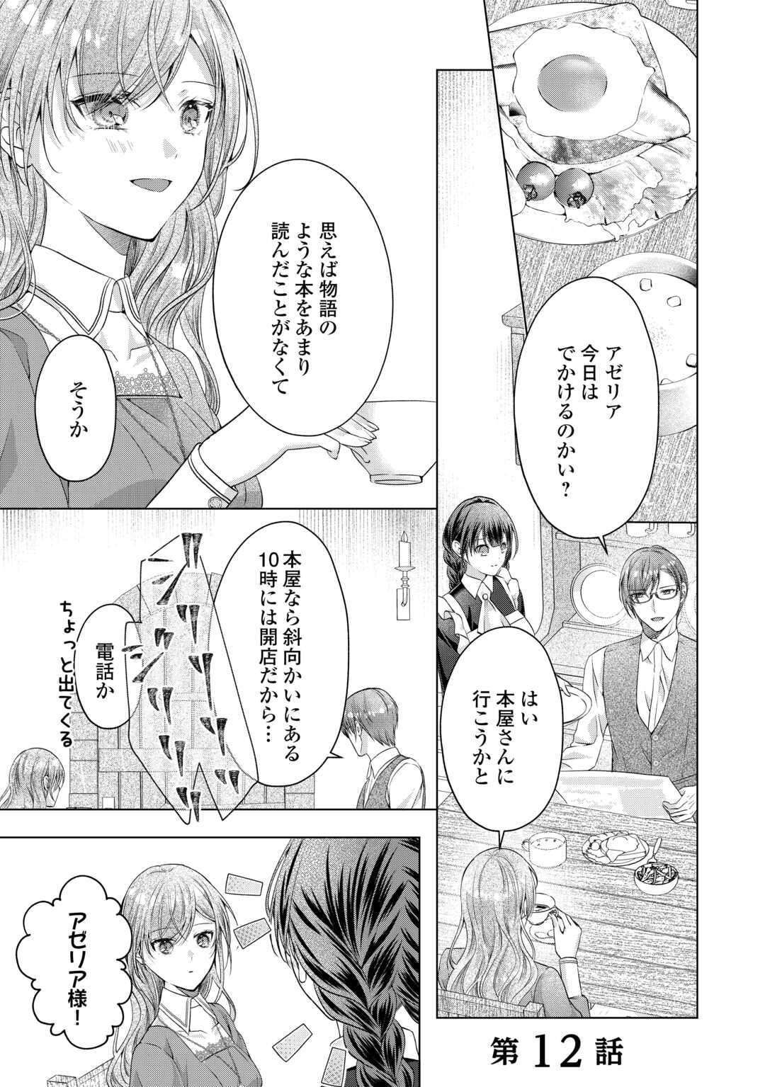 YOMEI SENKOKU WO UKETA NO DE WATASHI O KAERIMINAI KAZOKU TO KONYAKUSHA NI SHUUCHAKU SURU NO WO YAMERU KOTO NI SHIMASHITA Chapter 12 page 1 - nihonkuni.com