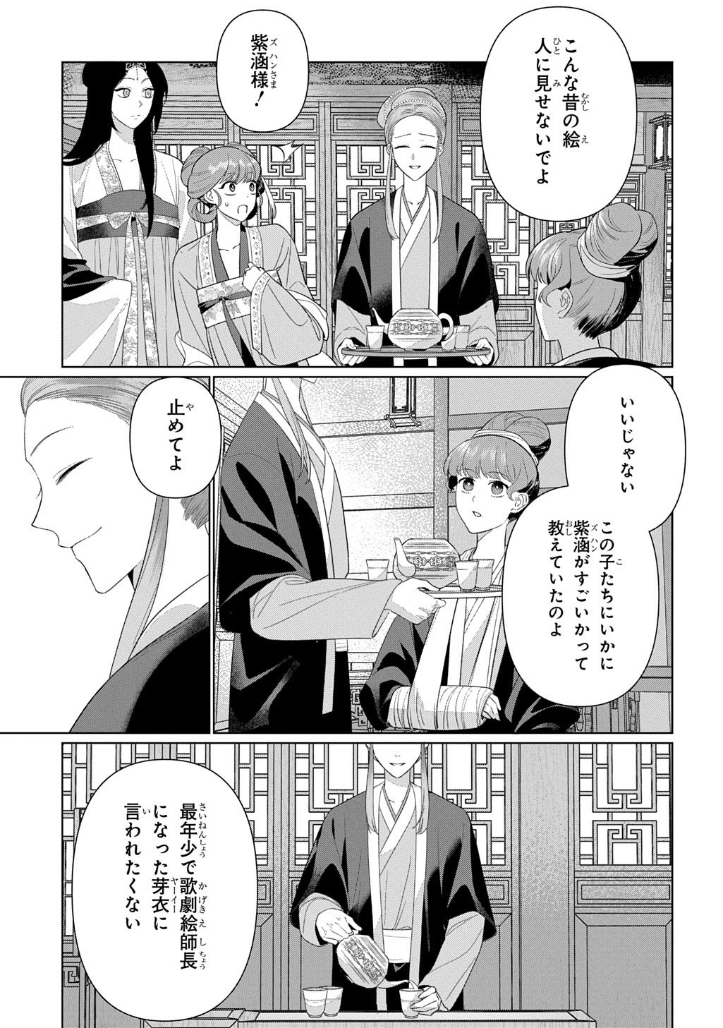 KOUKYUU KAGEKIDAN: HOSHI FURU KYUUTEI NO UTAHIME Chapter 5 page 27 - nihonkuni.com