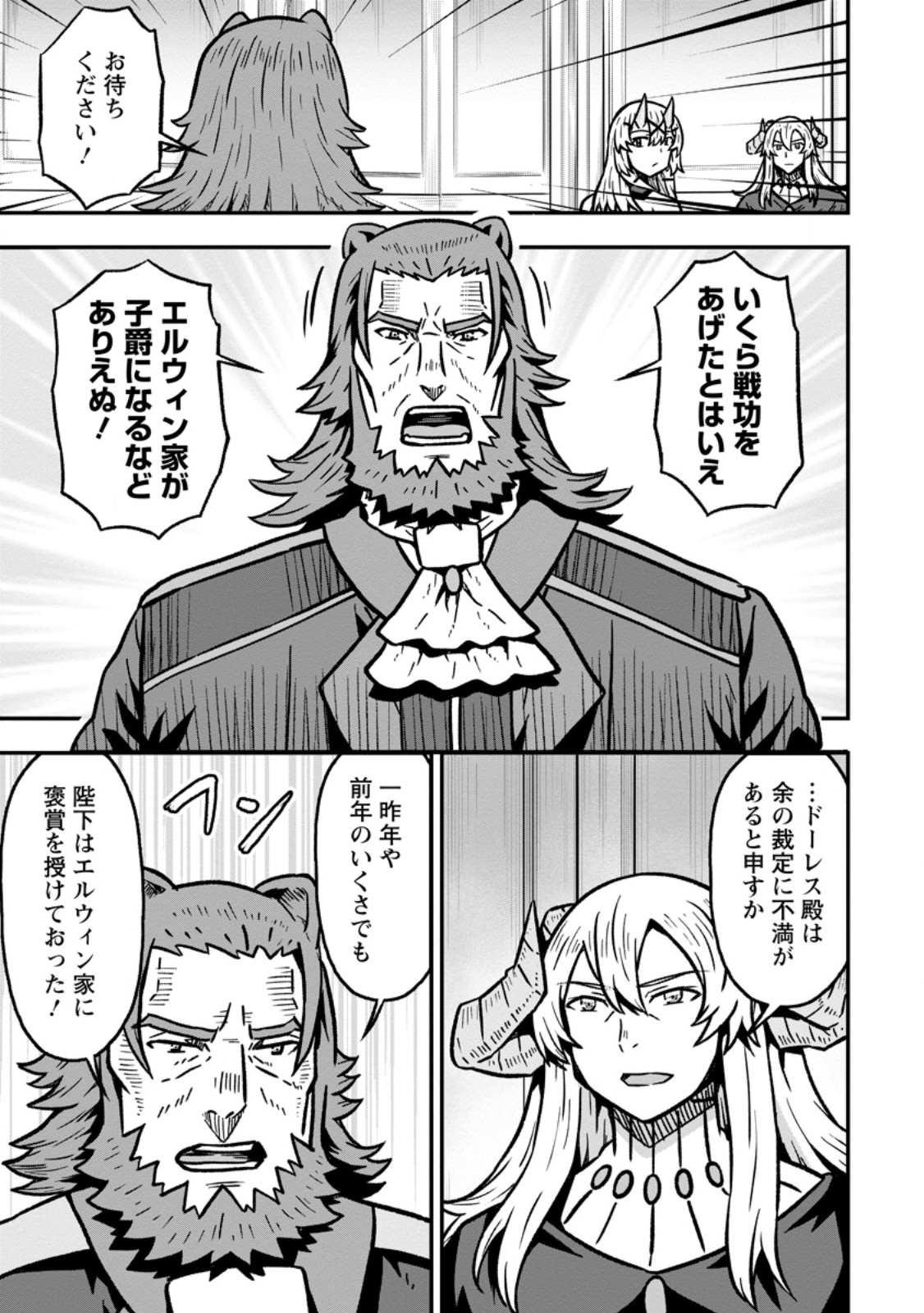 ISEKAI SAIKYOU NO YOME DESU GA, YORU NO TATAKAI WA ORE NO HOU GA TSUYOI YOU DESU: CHIRYAKU O IKASHITE NARIAGARU HAREM SENKI (MANGA) Chapter 32.2 page 3 - nihonkuni.com
