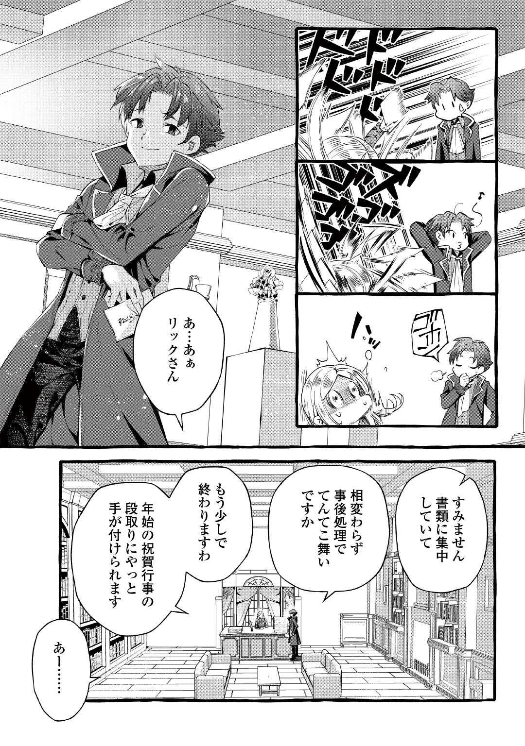 OCHIKOBORE “1” MAHOU TSUKAI WA, KYOU MO MUISHIKI NI CHEAT WO TSUKAU (MANGA) Chapter 54 page 27 - nihonkuni.com