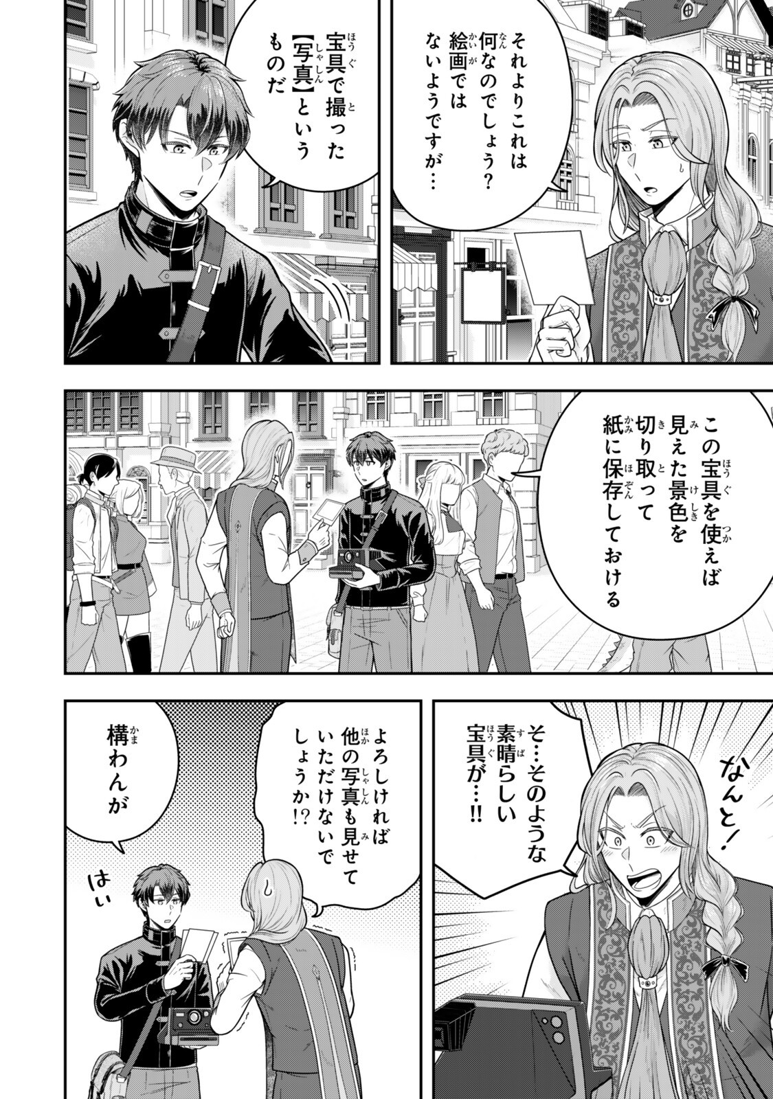 DOKUSHIN KIZOKU WA ISEKAI O OUKA SURU: KEKKON SHINAI OTOKO NO YUUGA NA OHITORI-SAMA LIFE Chapter 39.1 page 6 - nihonkuni.com
