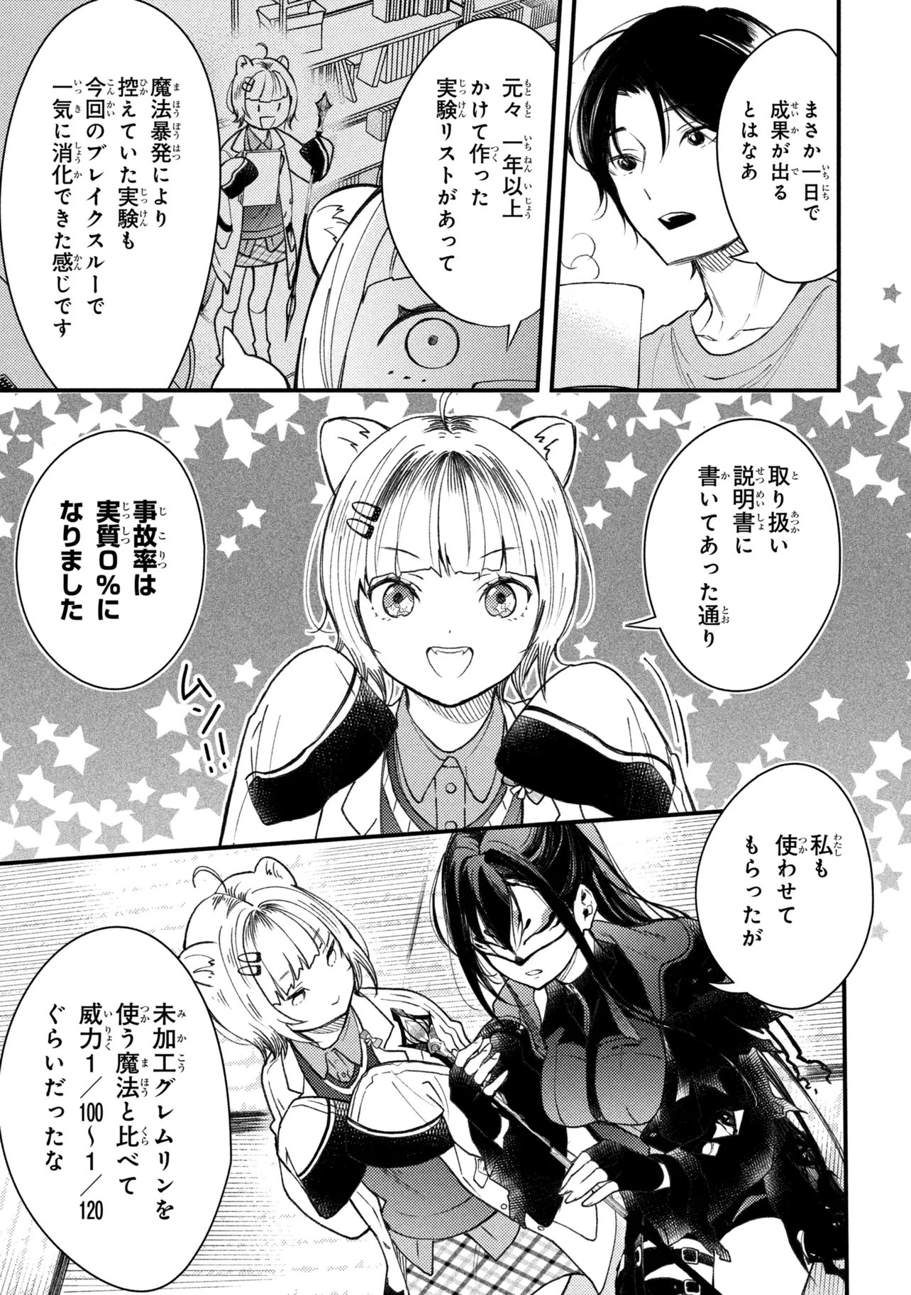HOUKAI SEKAI NO MAHOU TSUE SHOKUNIN Chapter 5.3 page 5 - nihonkuni.com