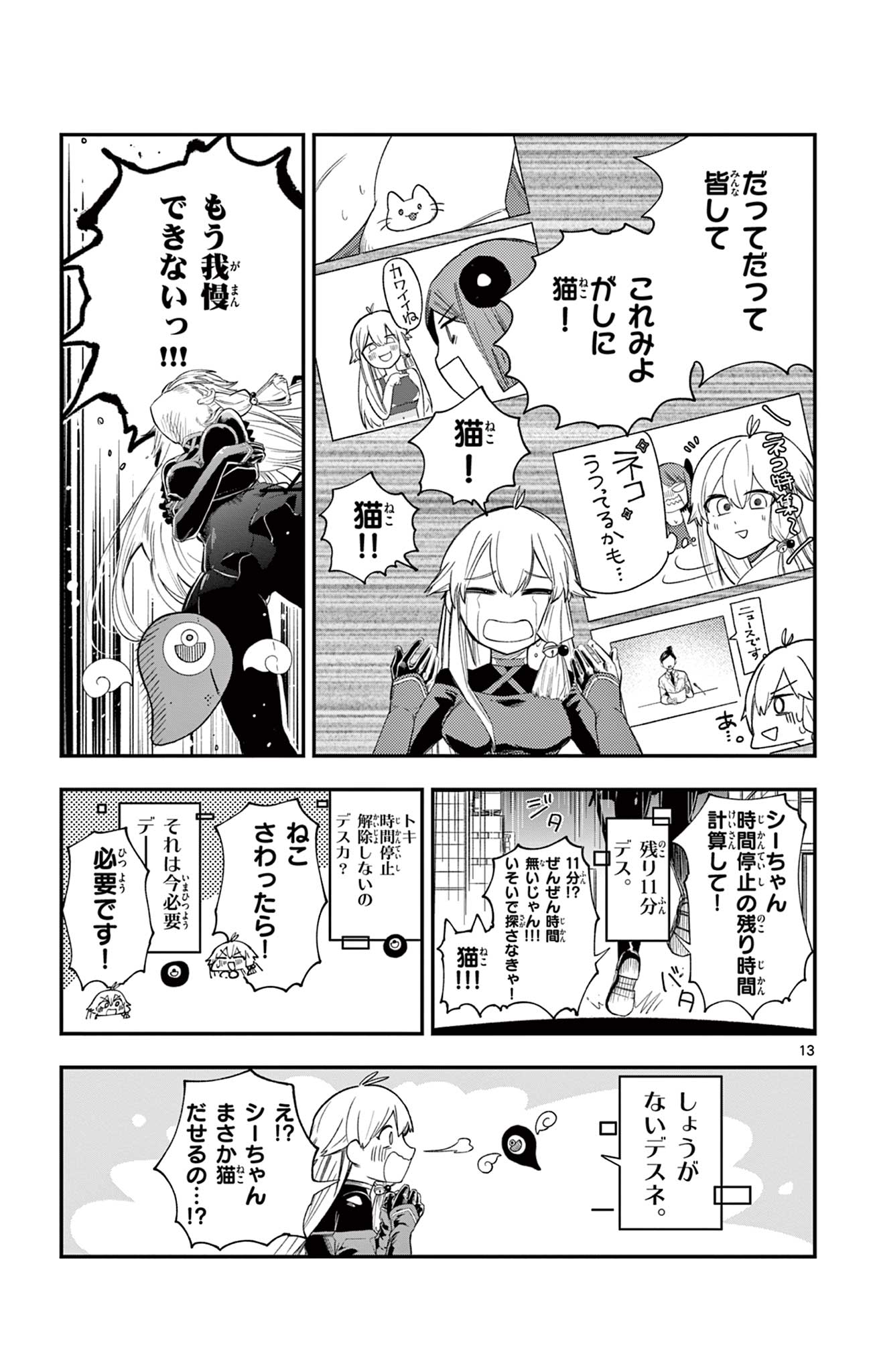 SENDO TOKI NO GOFUNKAN Chapter 2 page 13 - nihonkuni.com