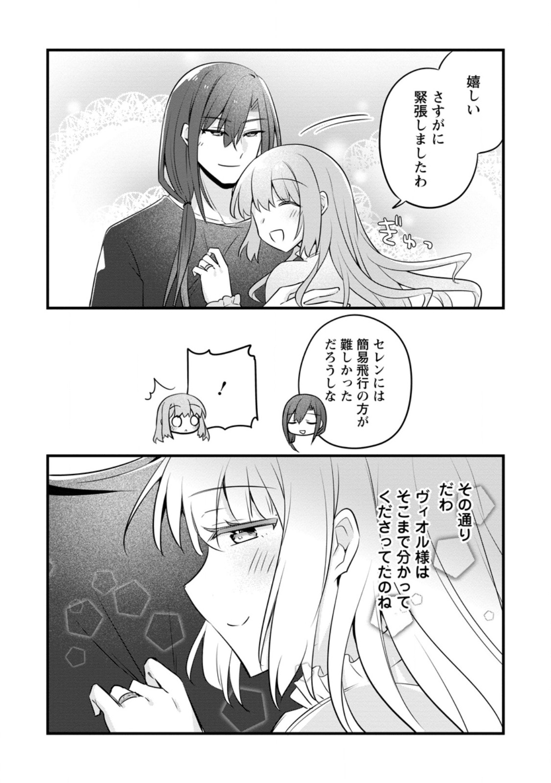 JIMI HIME TO KURO NEKO NO, EMMANNA KONYAKU HAKI (MANGA) Chapter 54.3 page 8 - nihonkuni.com