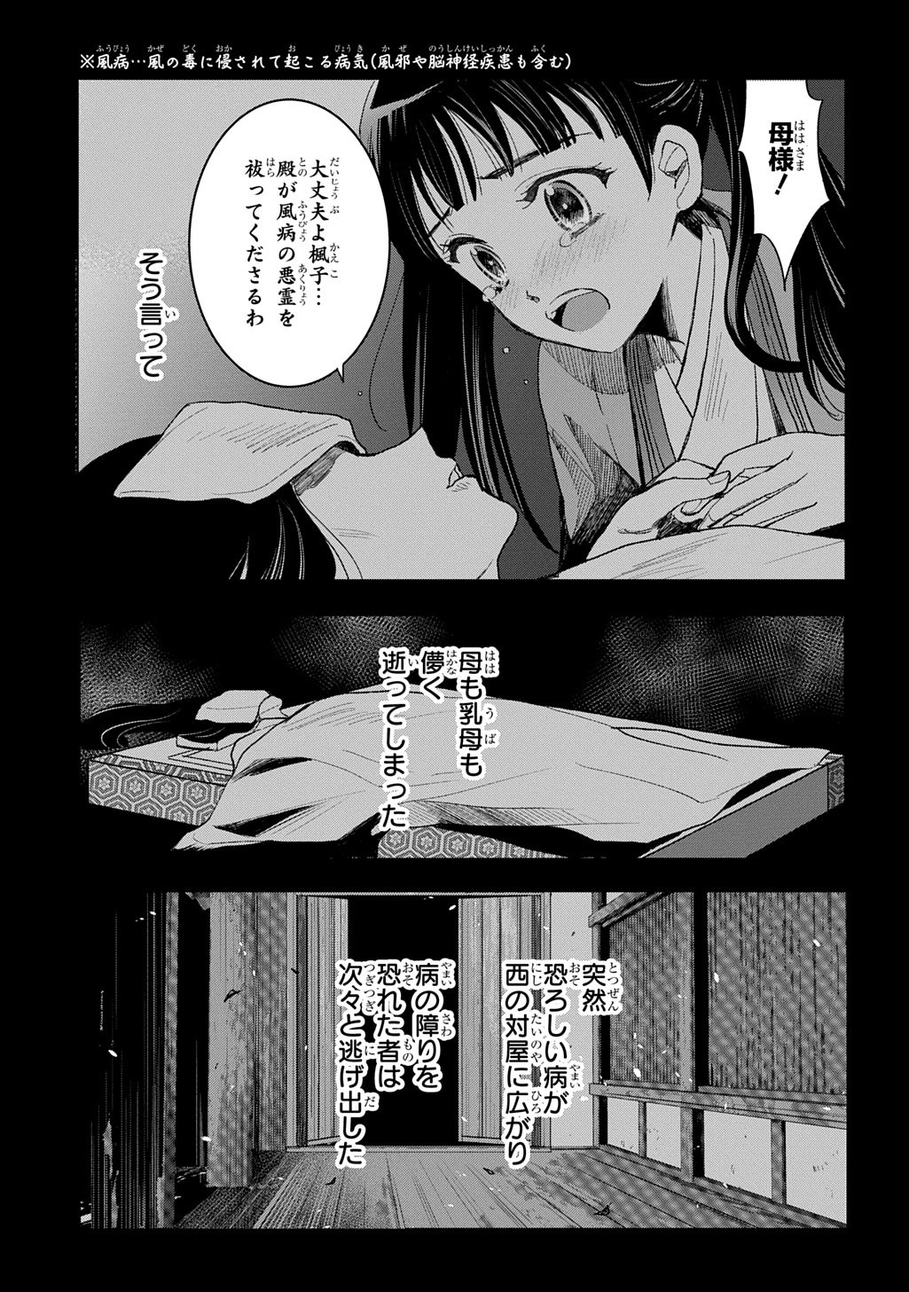 INOU NO HIME WA KOUKYUU NO AYAKASHI WO HARAU - HEIAN ONMYOU KITAN Chapter 6 page 1 - nihonkuni.com