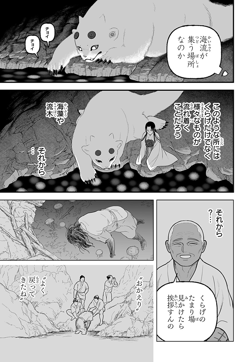 Read KAMI YOMU FUTARI Chapter 7 [High Quality / Full] - Page 17 - nicomanga.com