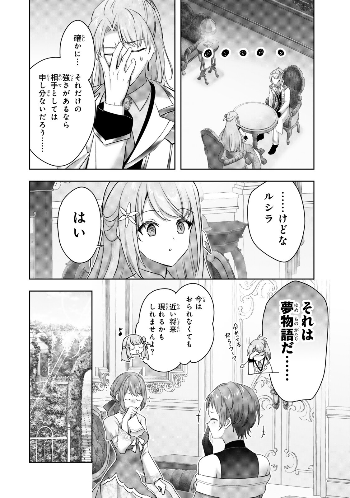 Read YUUSHA PARTY WO OIDASARETA KIYOU BINBOU GAIDEN - OFF NO SELMA-SAN WA BUKIYOU!? Chapter 5.1 [High Quality / Full] - Page 8 - nicomanga.net