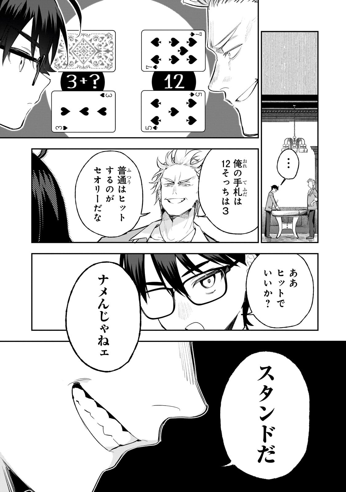 ORE WA GAKUEN ZUNOU BATTLE NO ENSYUTSUKA! ~JISHOU MOB GA KAGE KARA EGAKU SAIKYOU SHUJINKOU MUSOU SCENARIO~ RAW Chapter 5.2 - Page 10