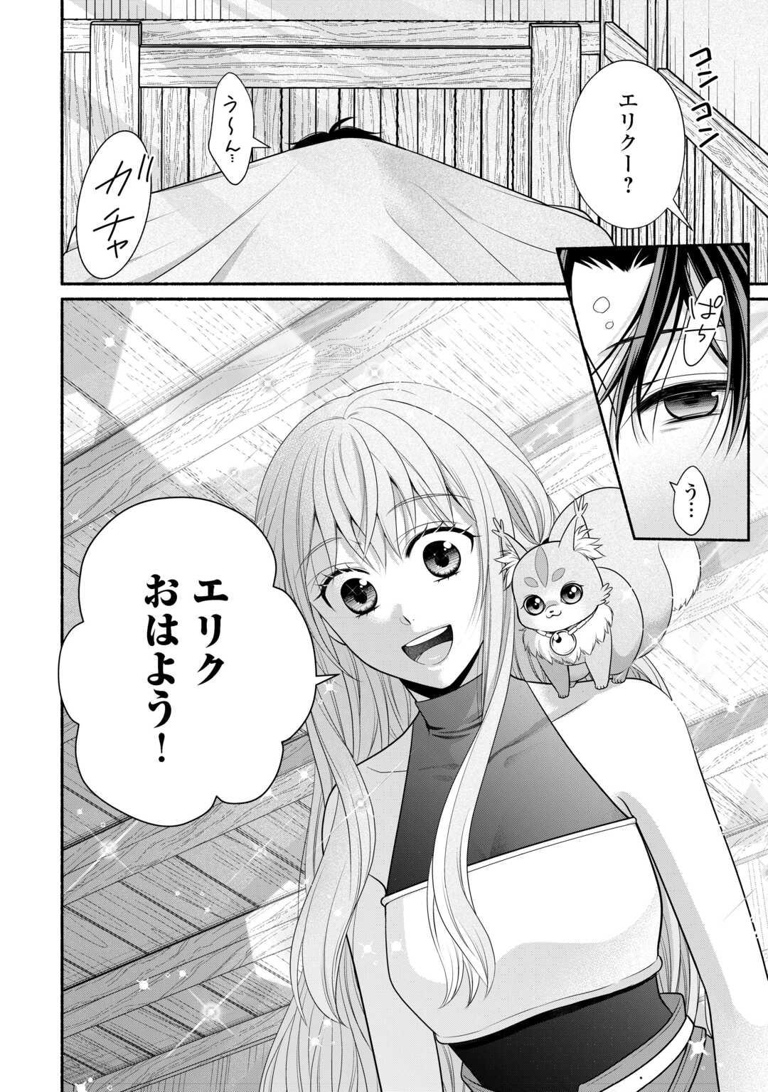 HAZURE SKILL MOCHI NO TENSAI RENKINJUTSU SHI Chapter 3 - Page 20