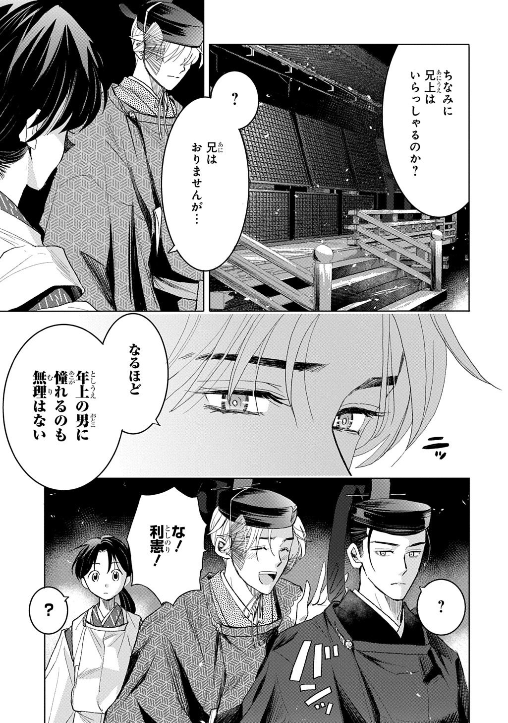 INOU NO HIME WA KOUKYUU NO AYAKASHI WO HARAU - HEIAN ONMYOU KITAN Chapter 6 page 13 - nihonkuni.com
