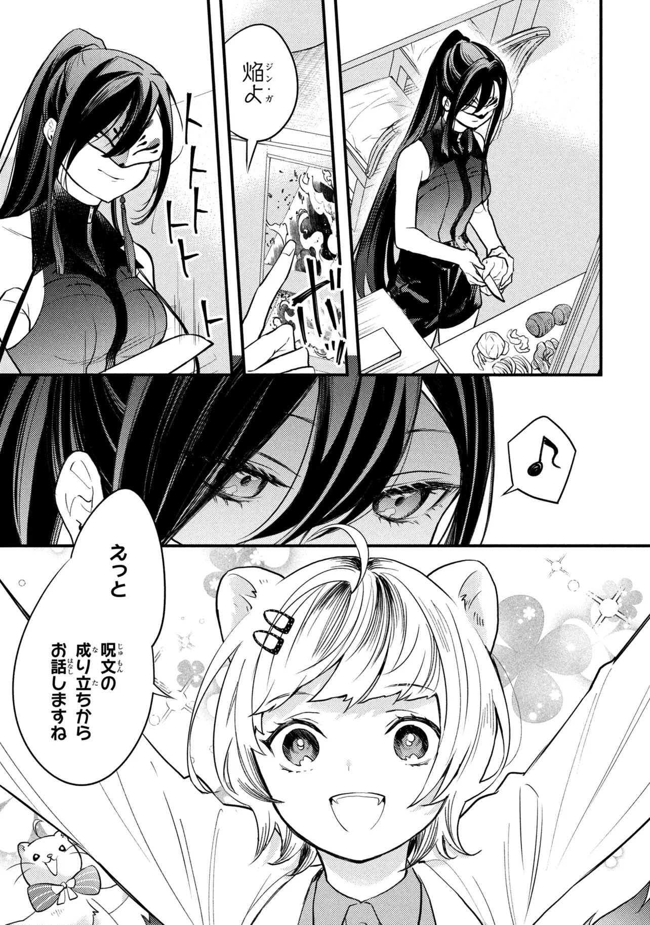 HOUKAI SEKAI NO MAHOU TSUE SHOKUNIN Chapter 5.3 page 13 - nihonkuni.com