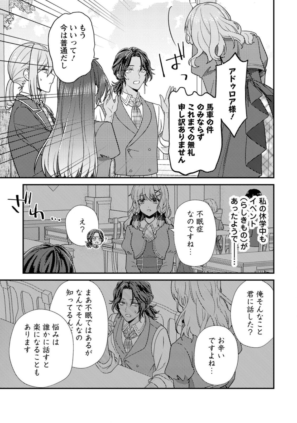 HEROINE GA KURU MAE NI NINSHIN SHIMASHITA: TSUNDA HAZU NO AKUYAKU REIJOU DESU GA, DOUYARA CHIGAU YOU DESU Chapter 18.1 page 5 - nihonkuni.com