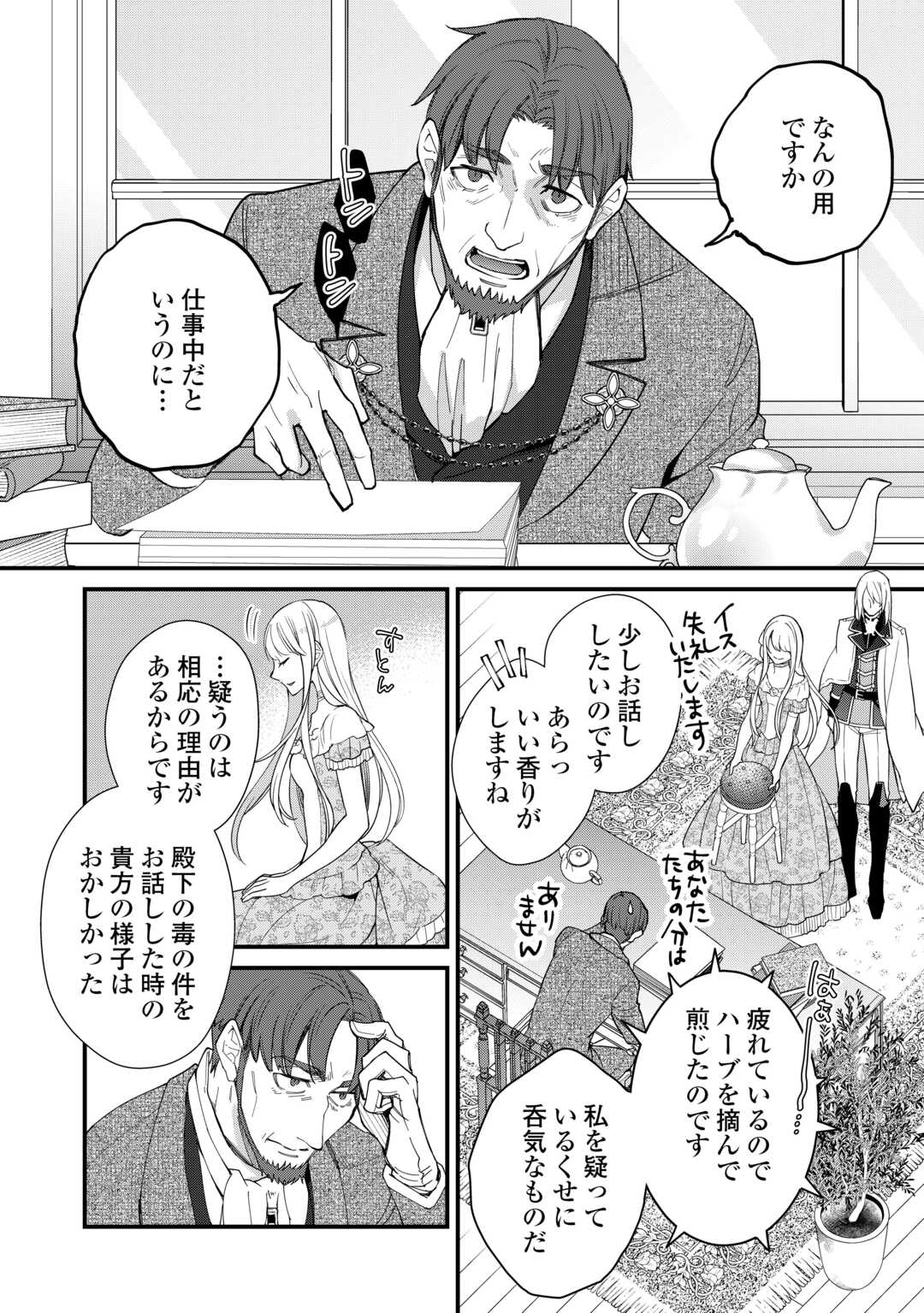 HONJITSU, ANATA WO AISURU NO WO YAMEMASU ~OUHI TO FURIN SHITA ANATA GA WARUI NO DESU YO?~ RAW Chapter 11 page 24 - nihonkuni.com