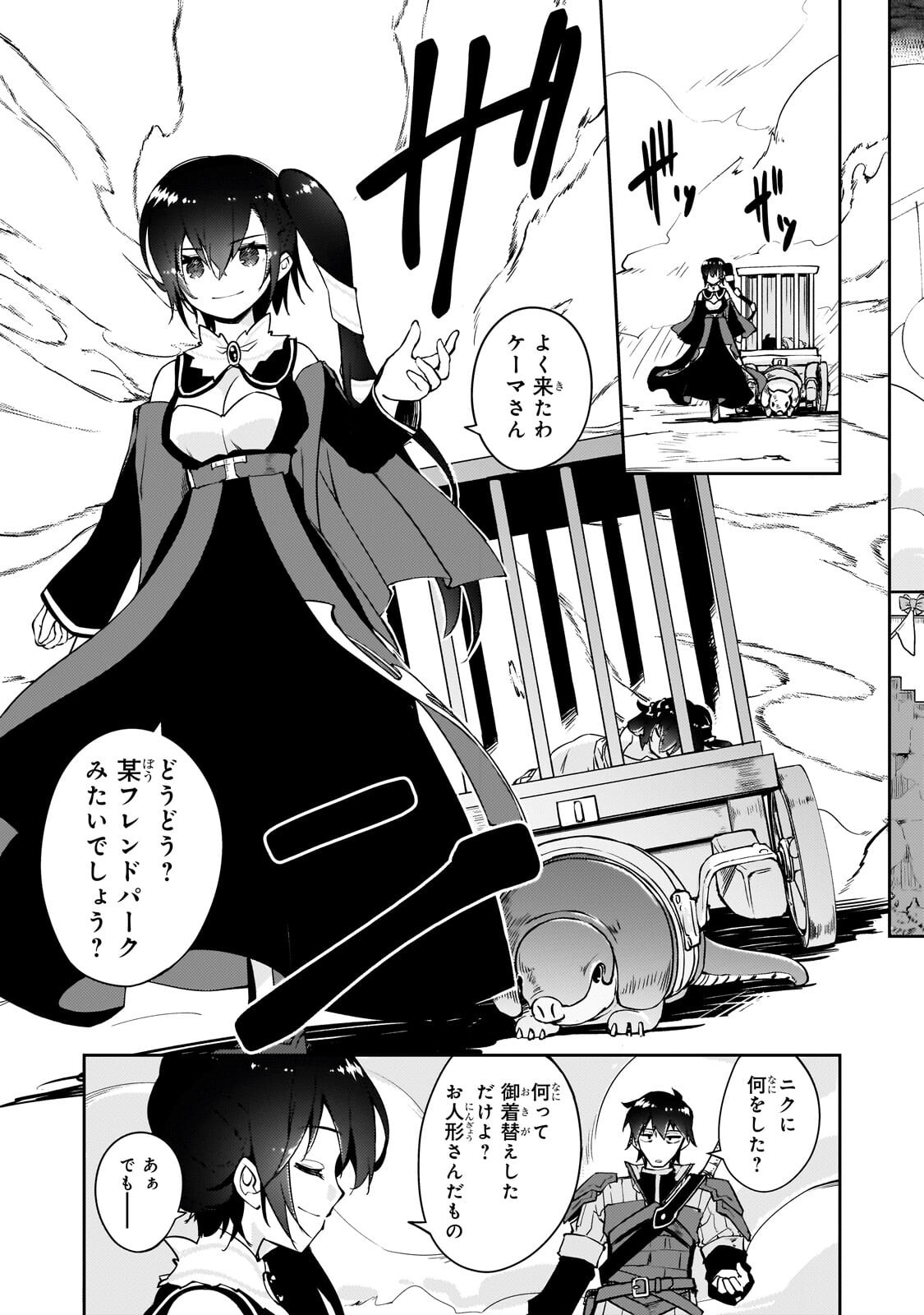 Read LAZY DUNGEON MASTER - RAW Chapter 77.2 [High Quality / Full] - Page 6 - nicomanga.net