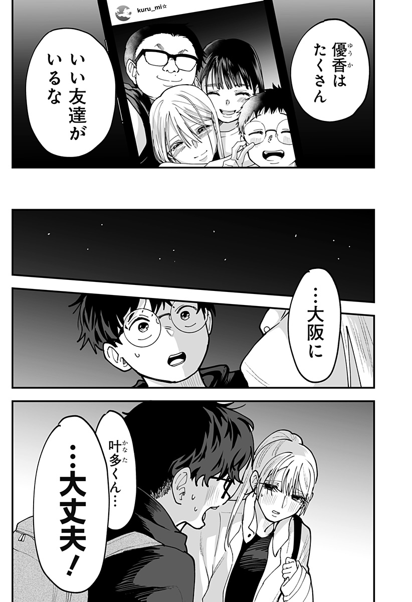 KI NI NARU KURUMI-SAN! - RAW Chapter 50 page 23 - nihonkuni.com