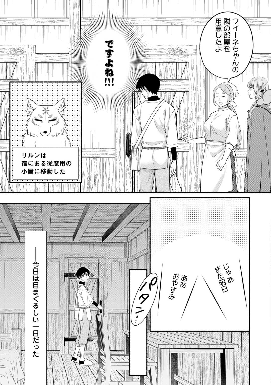 HAZURE SKILL MOCHI NO TENSAI RENKINJUTSU SHI Chapter 3 - Page 17