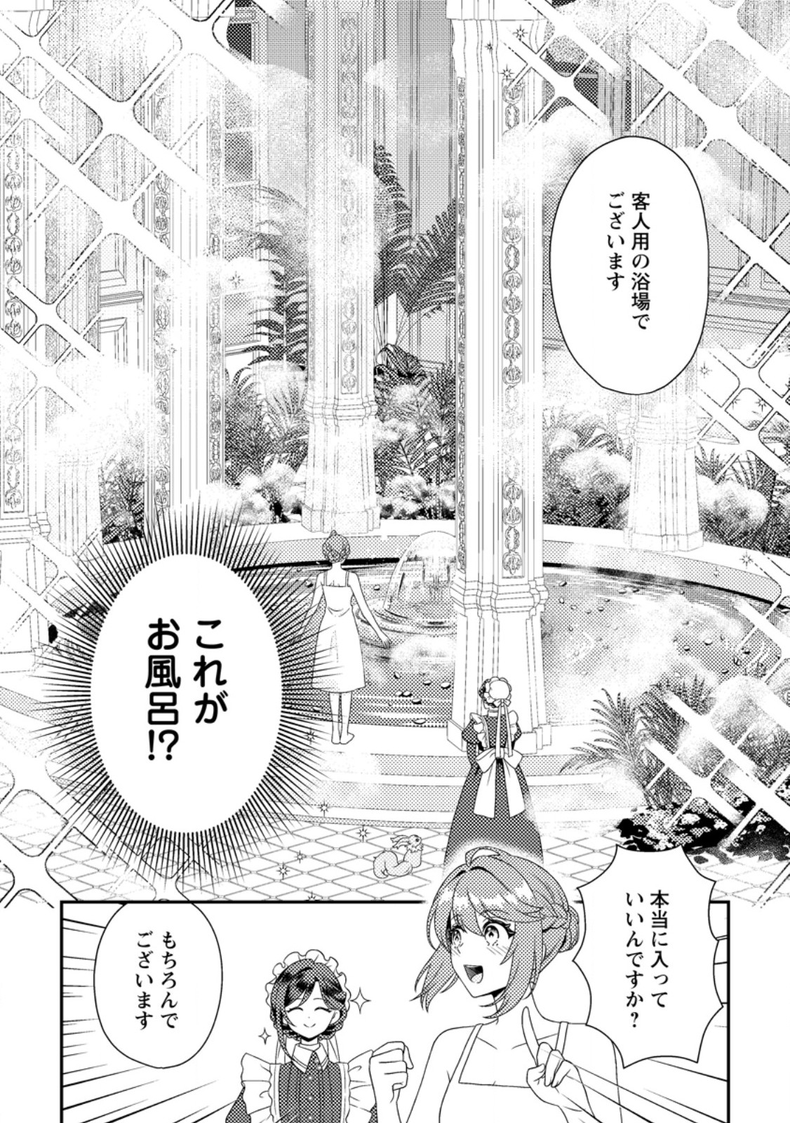 HOUSEKI NO SEIJO - "YOKUFUKA ONNA ME!" TO TSUIHOU SARETA KEDO, RINGOKU NO OUJISAMA TO SHIAWASE NI KURASU NODE ATO WA MOU GOKATTE NI! - RAW Chapter 4.2 - Page 10